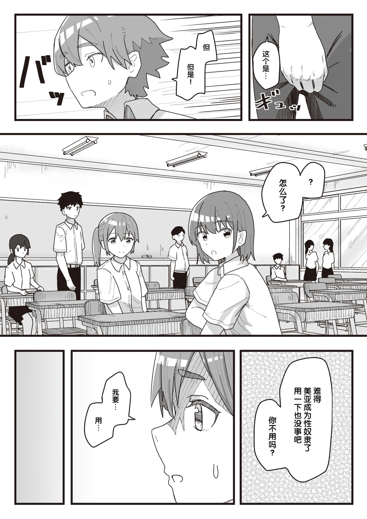 [角煮煮] 常識改変活動記録 #01-15 [中国翻訳]