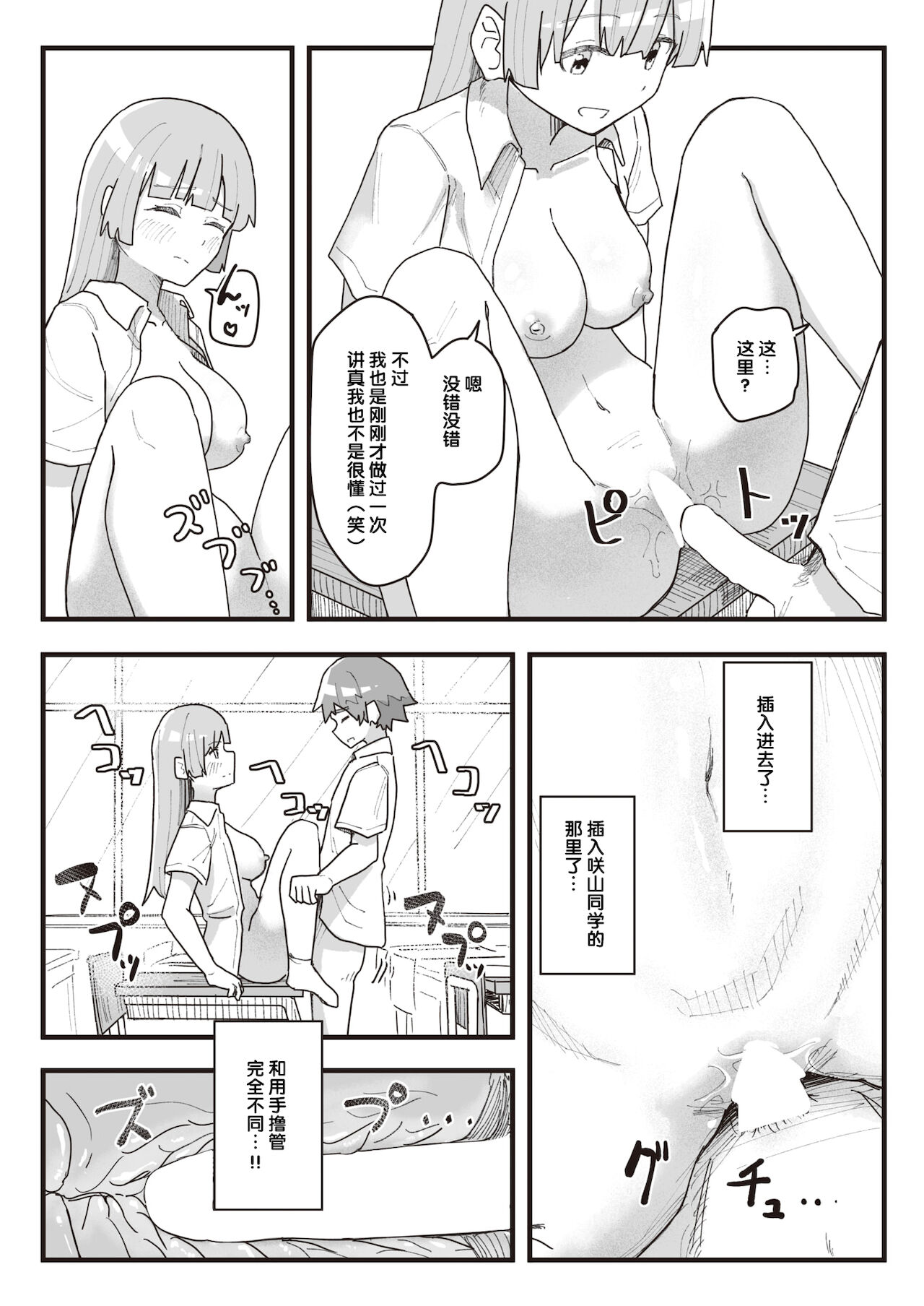 [角煮煮] 常識改変活動記録 #01-15 [中国翻訳]