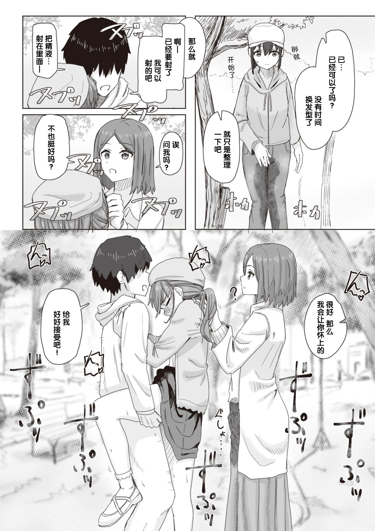 [角煮煮] 常識改変活動記録 #01-15 [中国翻訳]