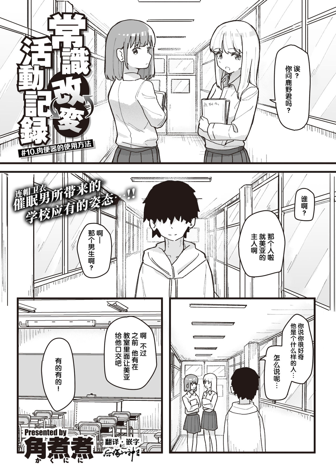 [角煮煮] 常識改変活動記録 #01-15 [中国翻訳]