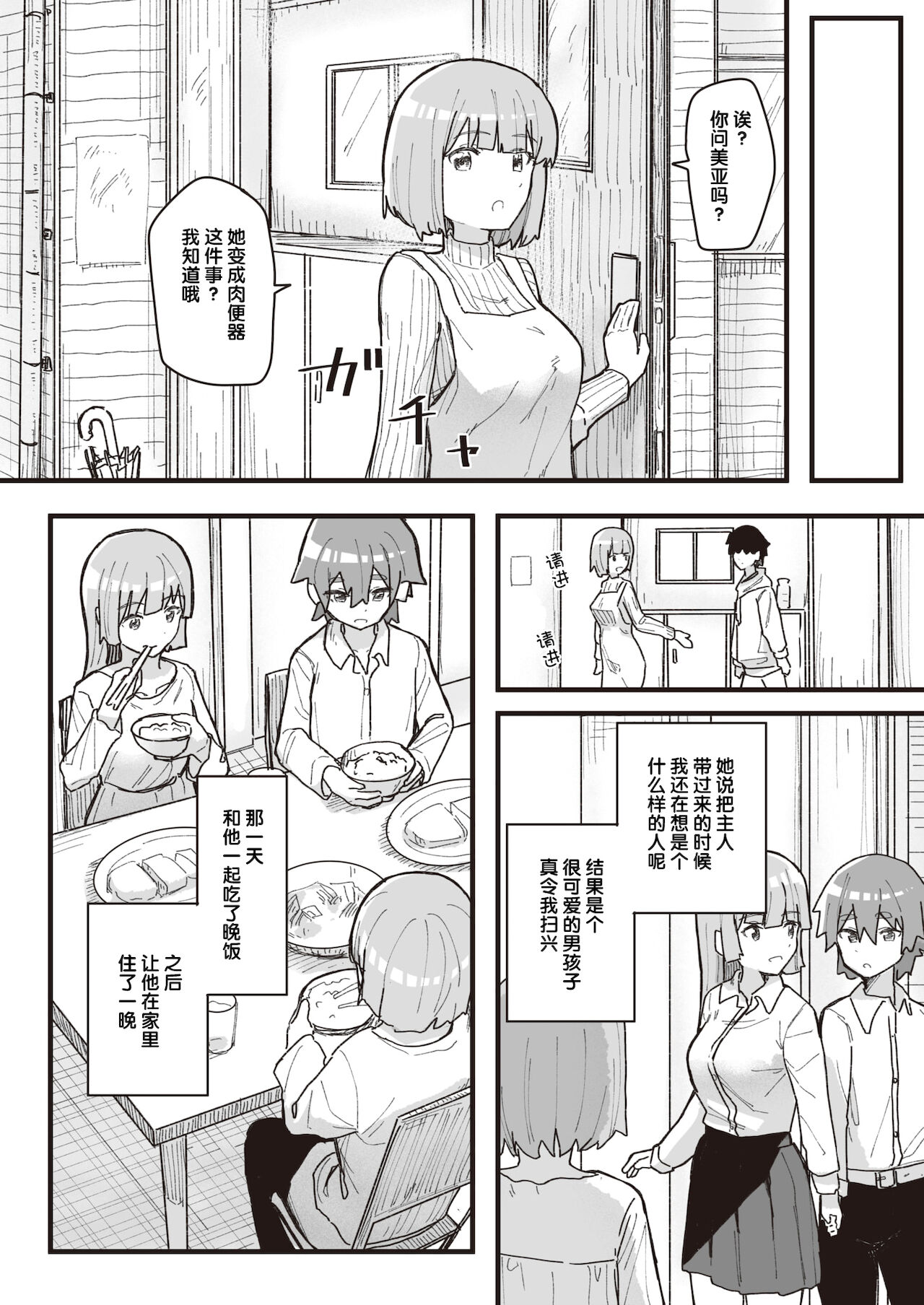 [角煮煮] 常識改変活動記録 #01-15 [中国翻訳]