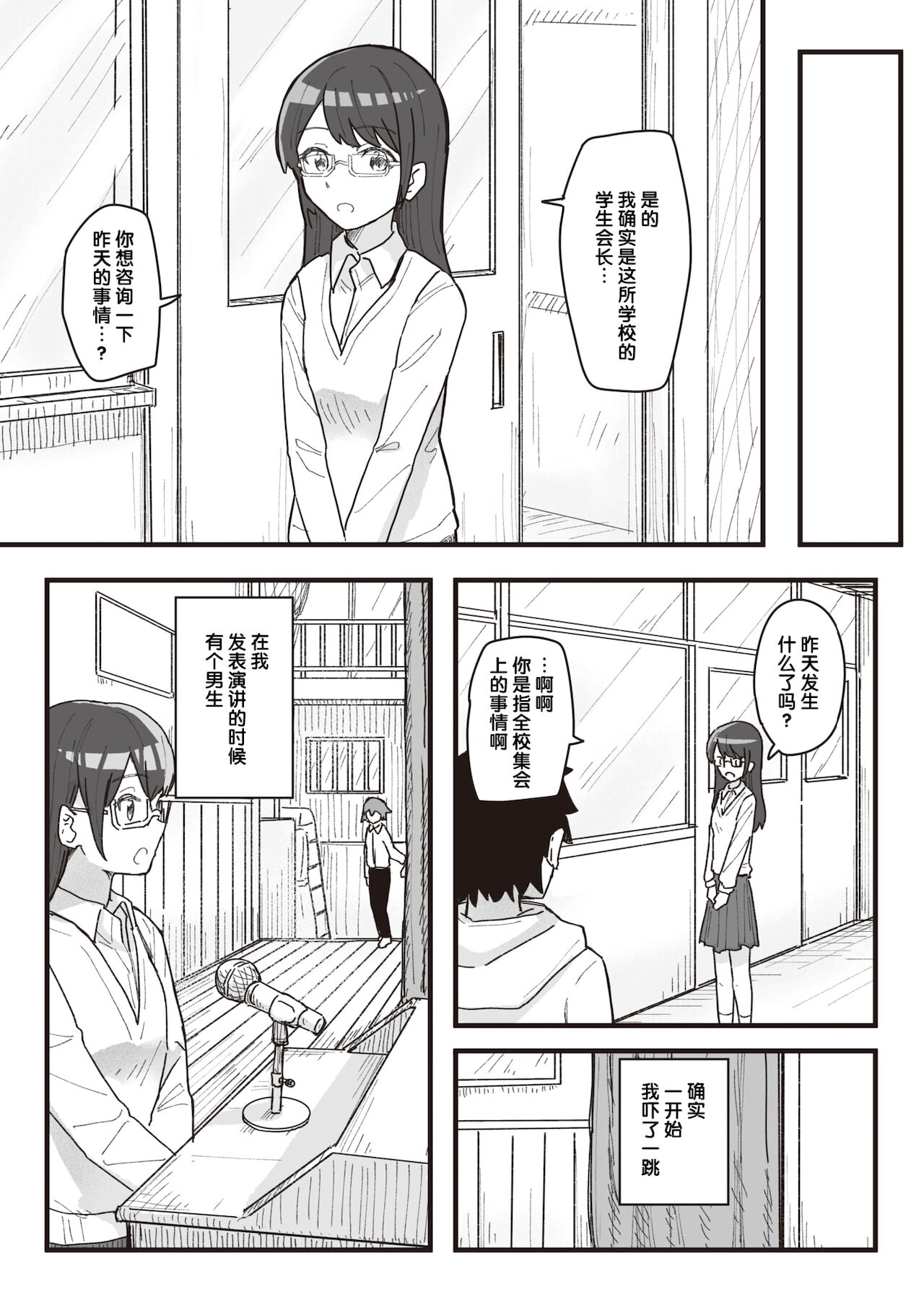 [角煮煮] 常識改変活動記録 #01-15 [中国翻訳]