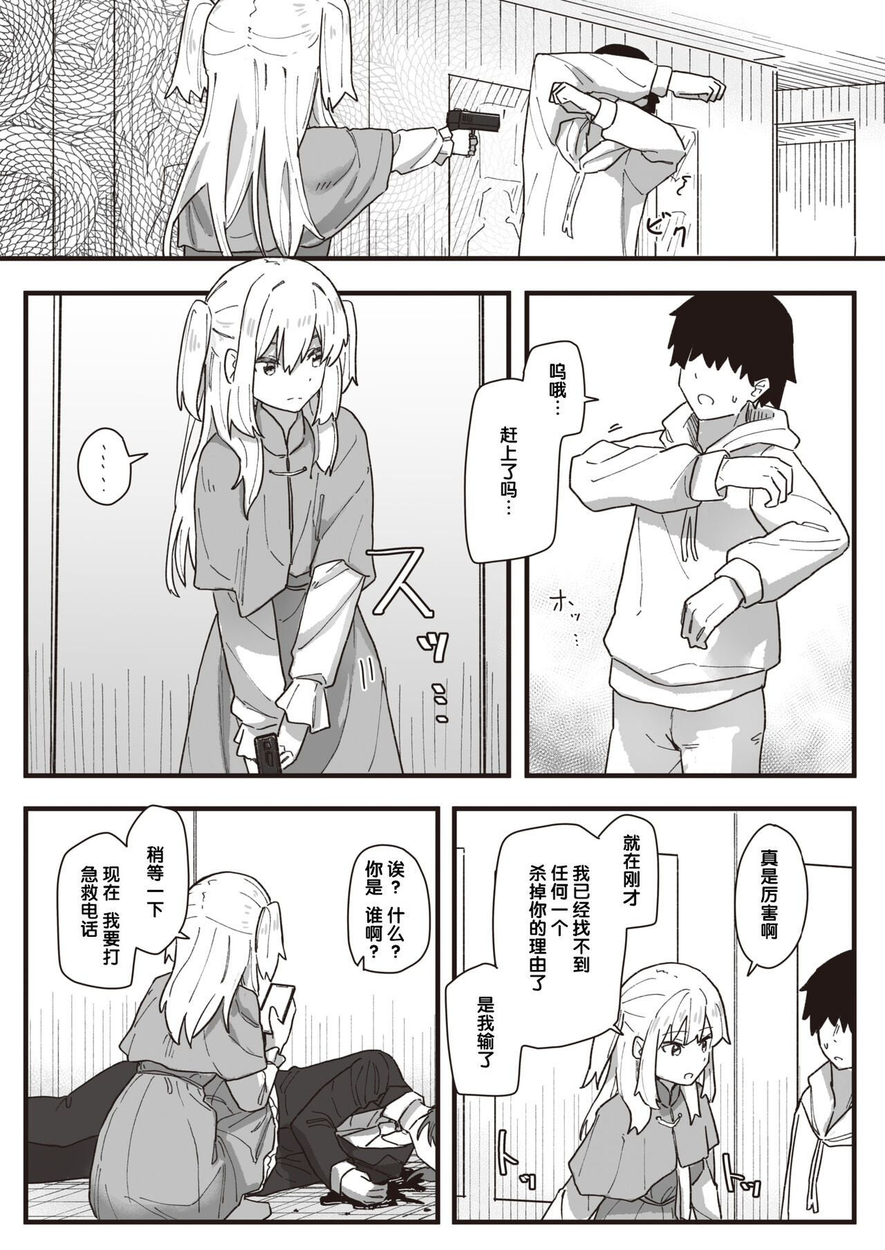 [角煮煮] 常識改変活動記録 #15. 返り討ち (WEEKLY快楽天 2022 No.22) [中国翻訳]