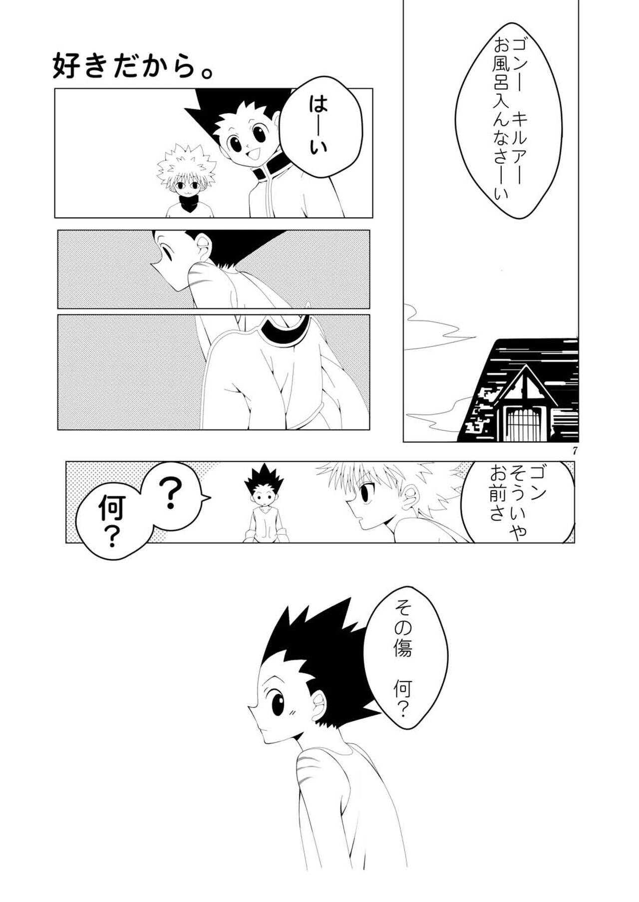 (CC大阪89) [くりこみ (安達ひみ子)] CHU-CHU-CHU (ハンター×ハンター)