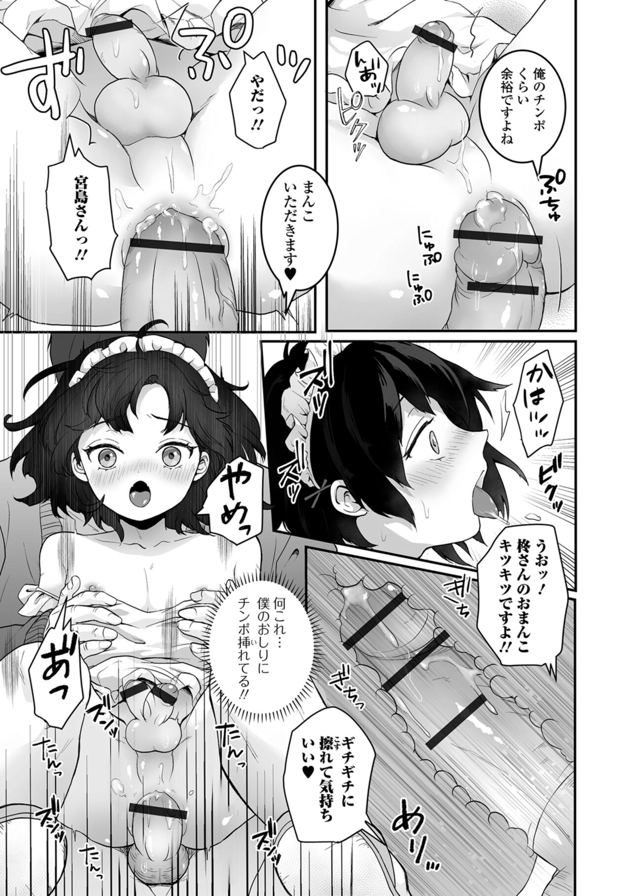 [おくた 慧] ヤリたいのは男の娘 いずみコミックス・ハーフ シリーズ034