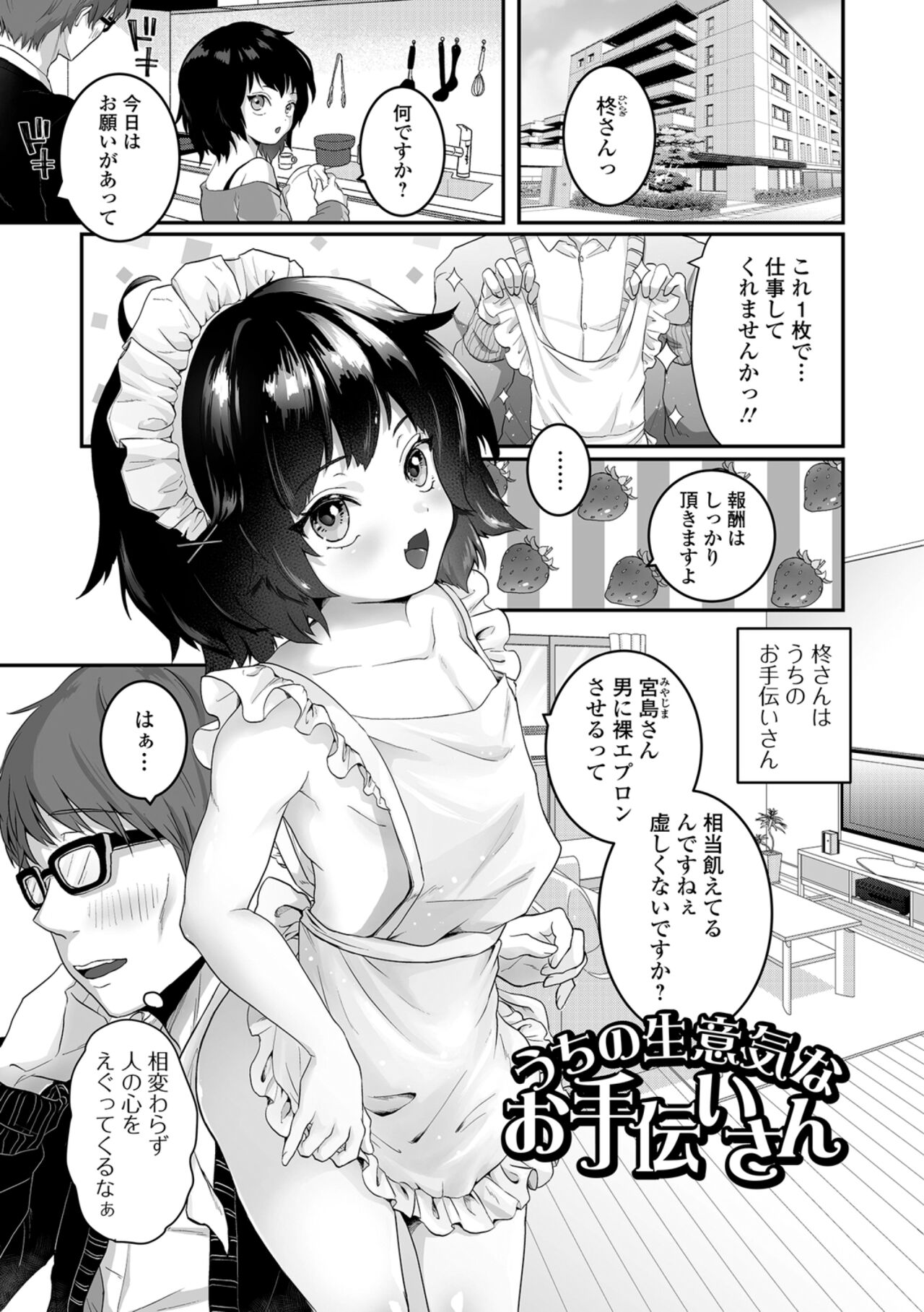 [おくた 慧] ヤリたいのは男の娘 いずみコミックス・ハーフ シリーズ034