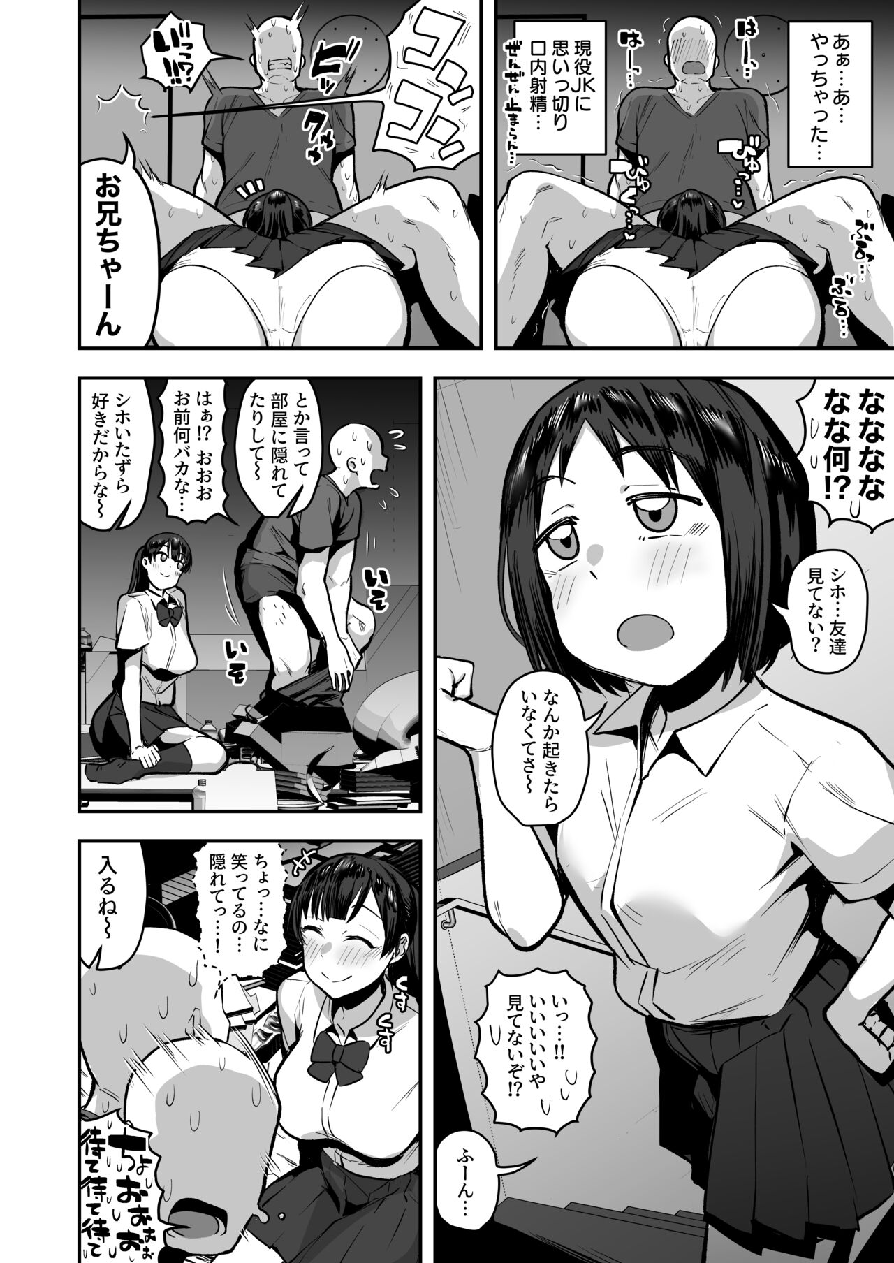 [あのんの大洪水伝説 (あのん2億年)] 妹の友達がドスケベ体臭フェチ過ぎて、陰キャの俺と危険日中出しハメまくり