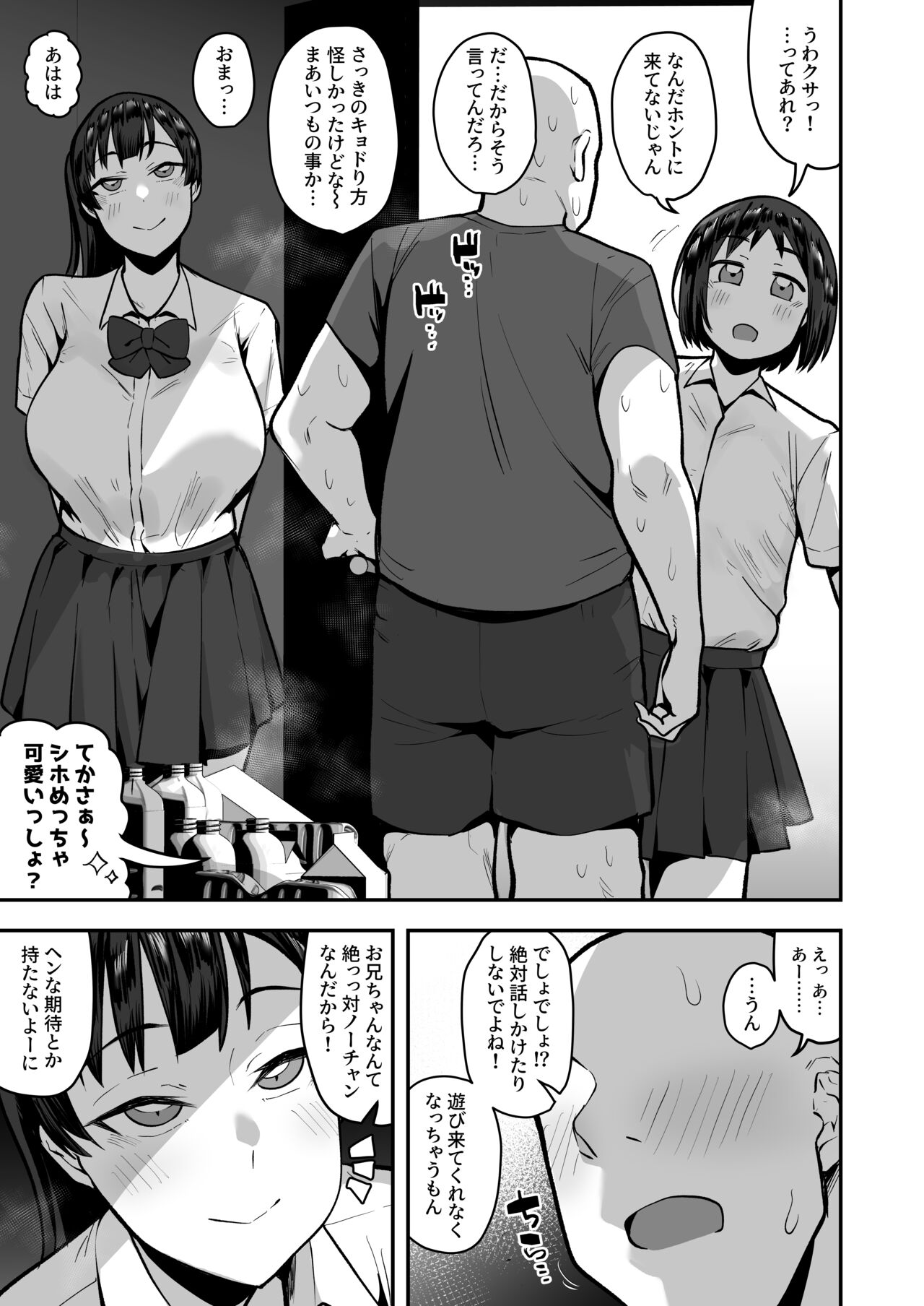 [あのんの大洪水伝説 (あのん2億年)] 妹の友達がドスケベ体臭フェチ過ぎて、陰キャの俺と危険日中出しハメまくり