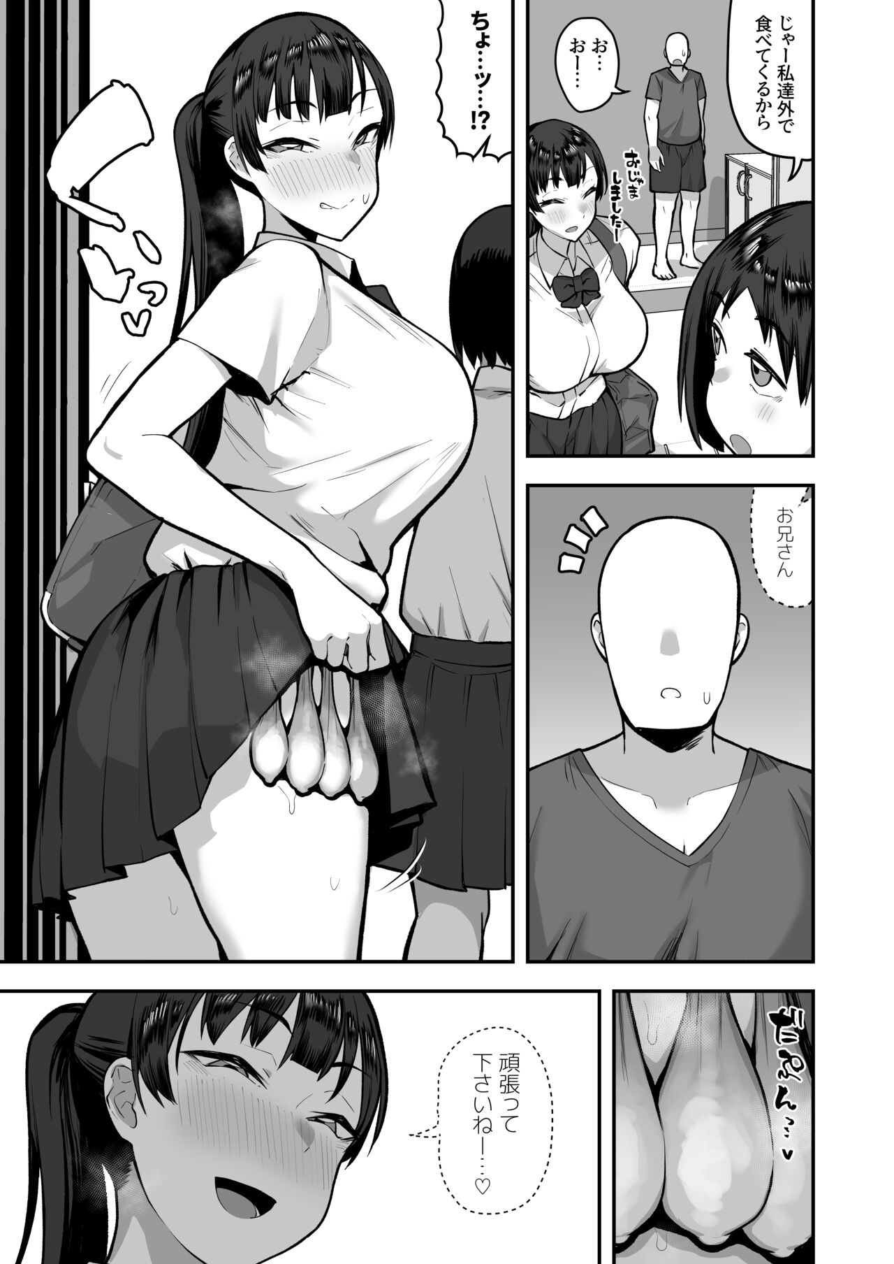 [あのんの大洪水伝説 (あのん2億年)] 妹の友達がドスケベ体臭フェチ過ぎて、陰キャの俺と危険日中出しハメまくり