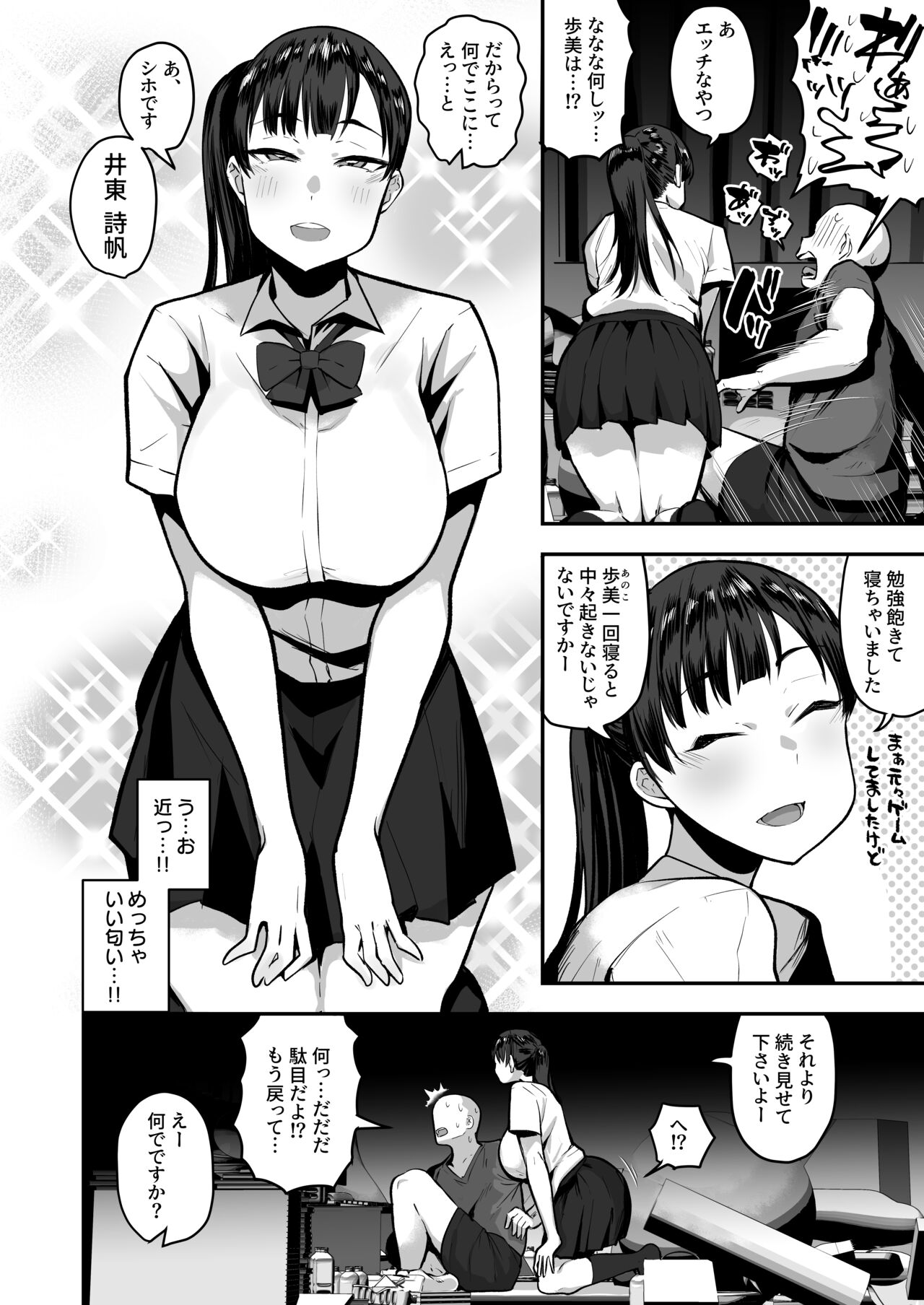 [あのんの大洪水伝説 (あのん2億年)] 妹の友達がドスケベ体臭フェチ過ぎて、陰キャの俺と危険日中出しハメまくり