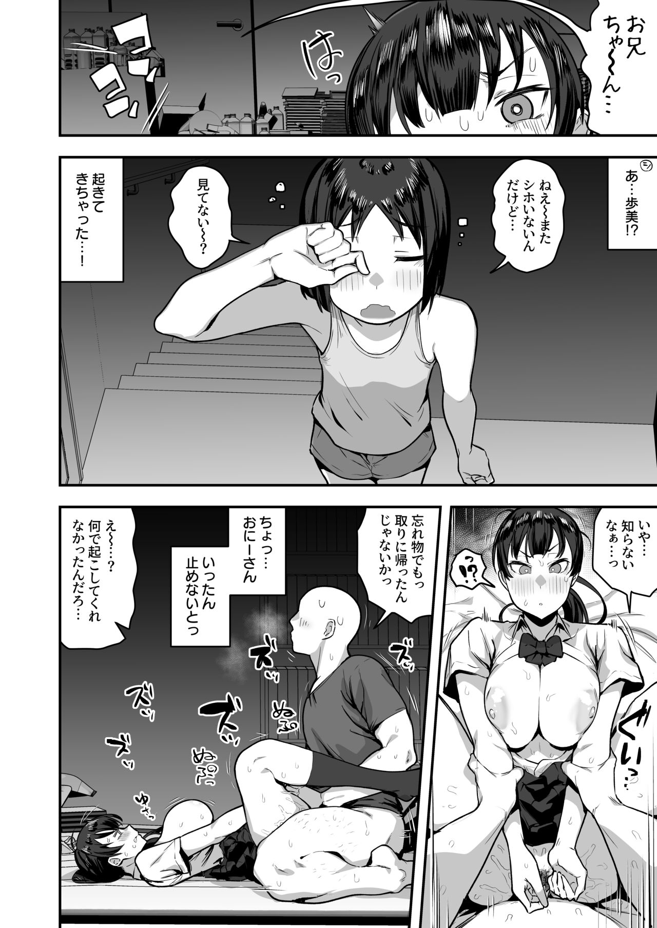 [あのんの大洪水伝説 (あのん2億年)] 妹の友達がドスケベ体臭フェチ過ぎて、陰キャの俺と危険日中出しハメまくり
