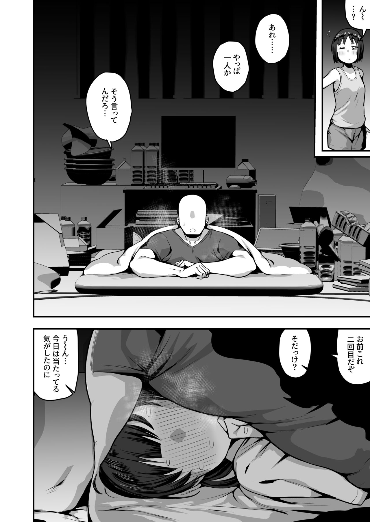 [あのんの大洪水伝説 (あのん2億年)] 妹の友達がドスケベ体臭フェチ過ぎて、陰キャの俺と危険日中出しハメまくり