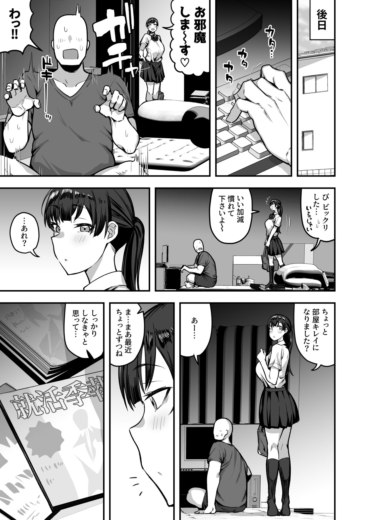[あのんの大洪水伝説 (あのん2億年)] 妹の友達がドスケベ体臭フェチ過ぎて、陰キャの俺と危険日中出しハメまくり
