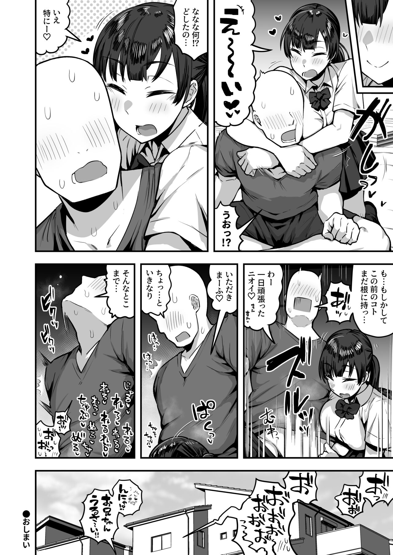 [あのんの大洪水伝説 (あのん2億年)] 妹の友達がドスケベ体臭フェチ過ぎて、陰キャの俺と危険日中出しハメまくり