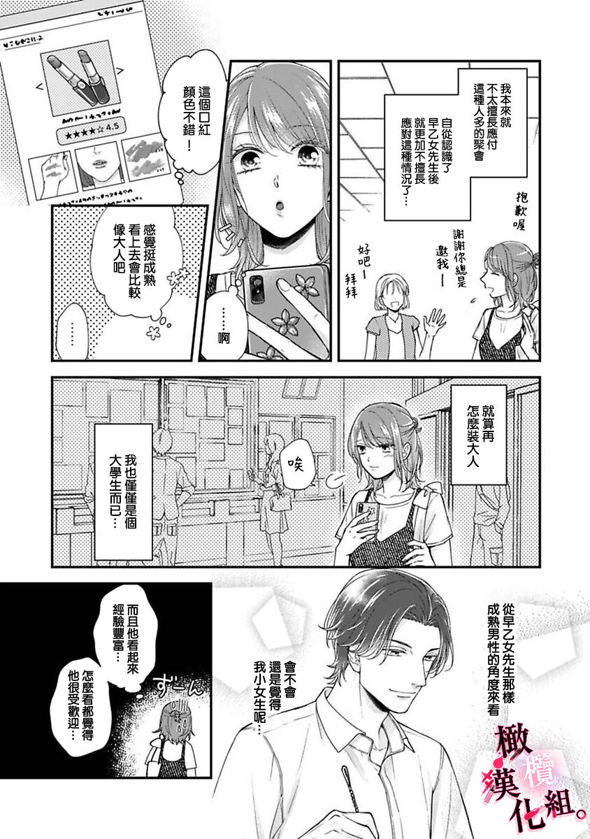 [古賀てっこ]年上のカレは甘く抱く。～XX 歳差のヤラシイ情事~01