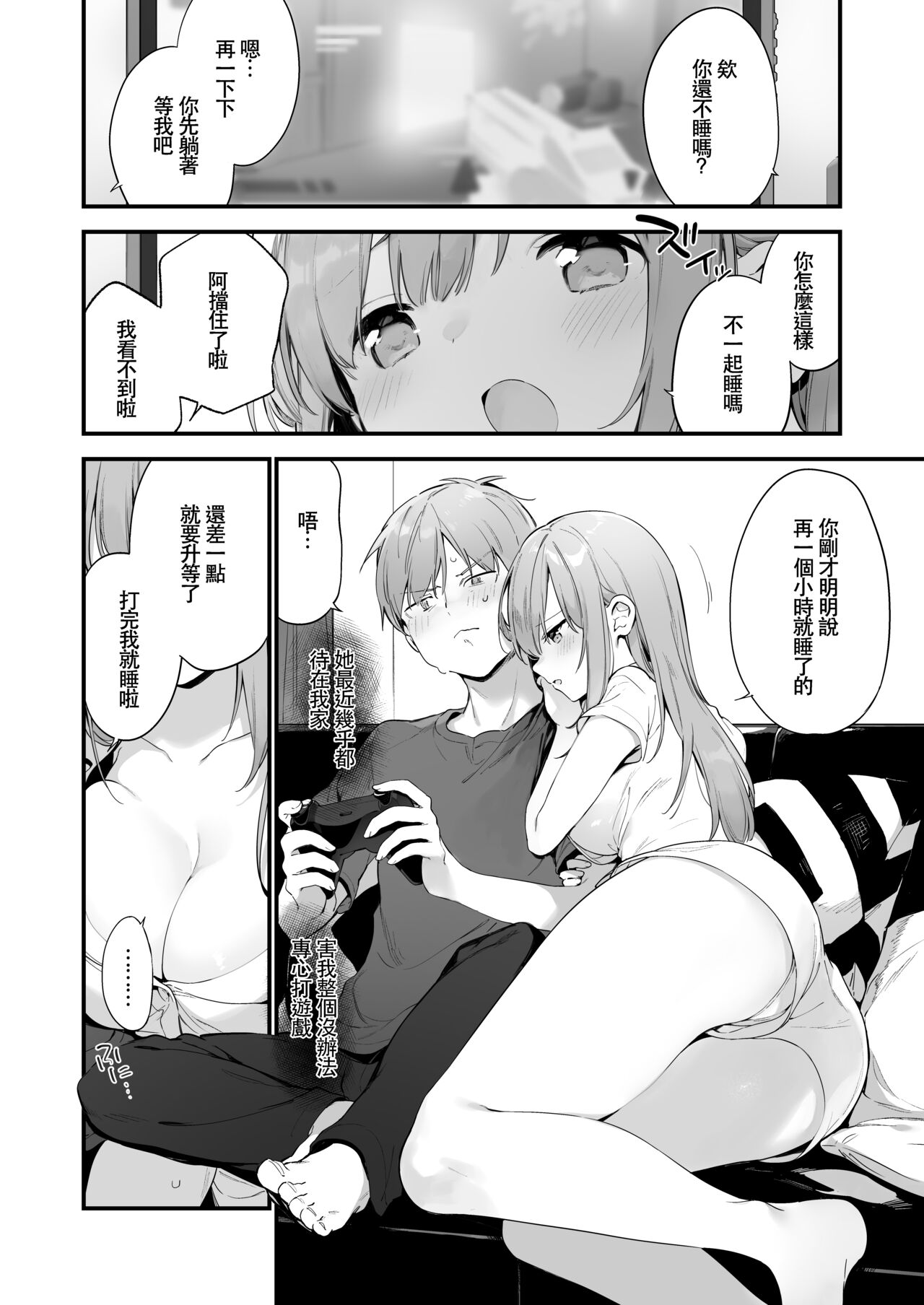 [富士やま] 漫画#ゲームと彼女 [中国翻訳] [進行中]