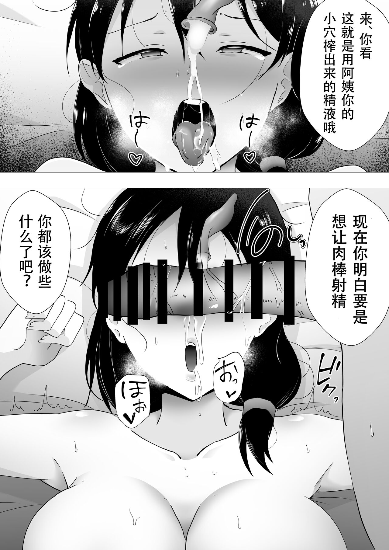 [たろバウム] 友カノかーちゃん II ~自宅、息子の友達に堕ちた夏~ [中国翻訳]