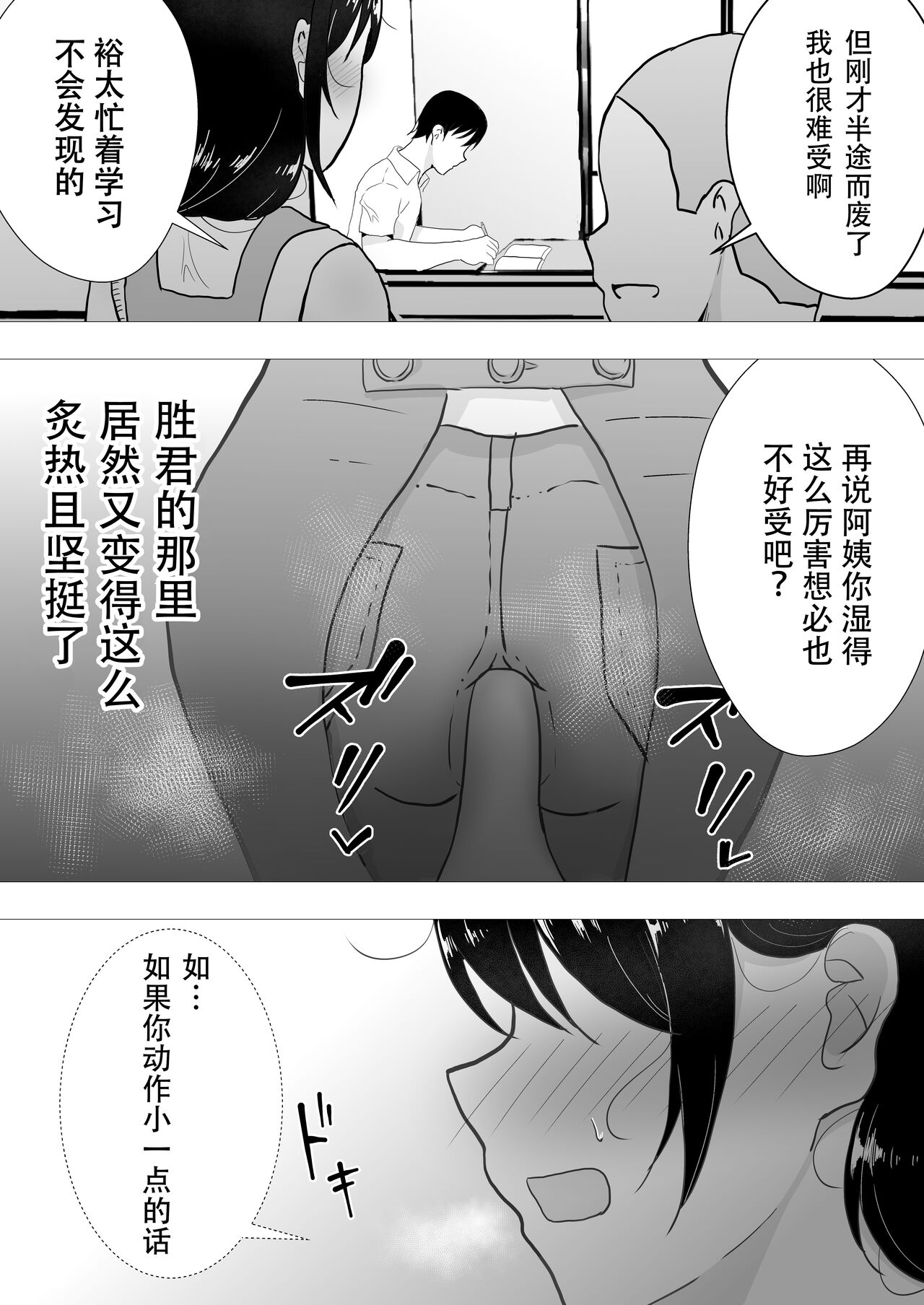 [たろバウム] 友カノかーちゃん II ~自宅、息子の友達に堕ちた夏~ [中国翻訳]