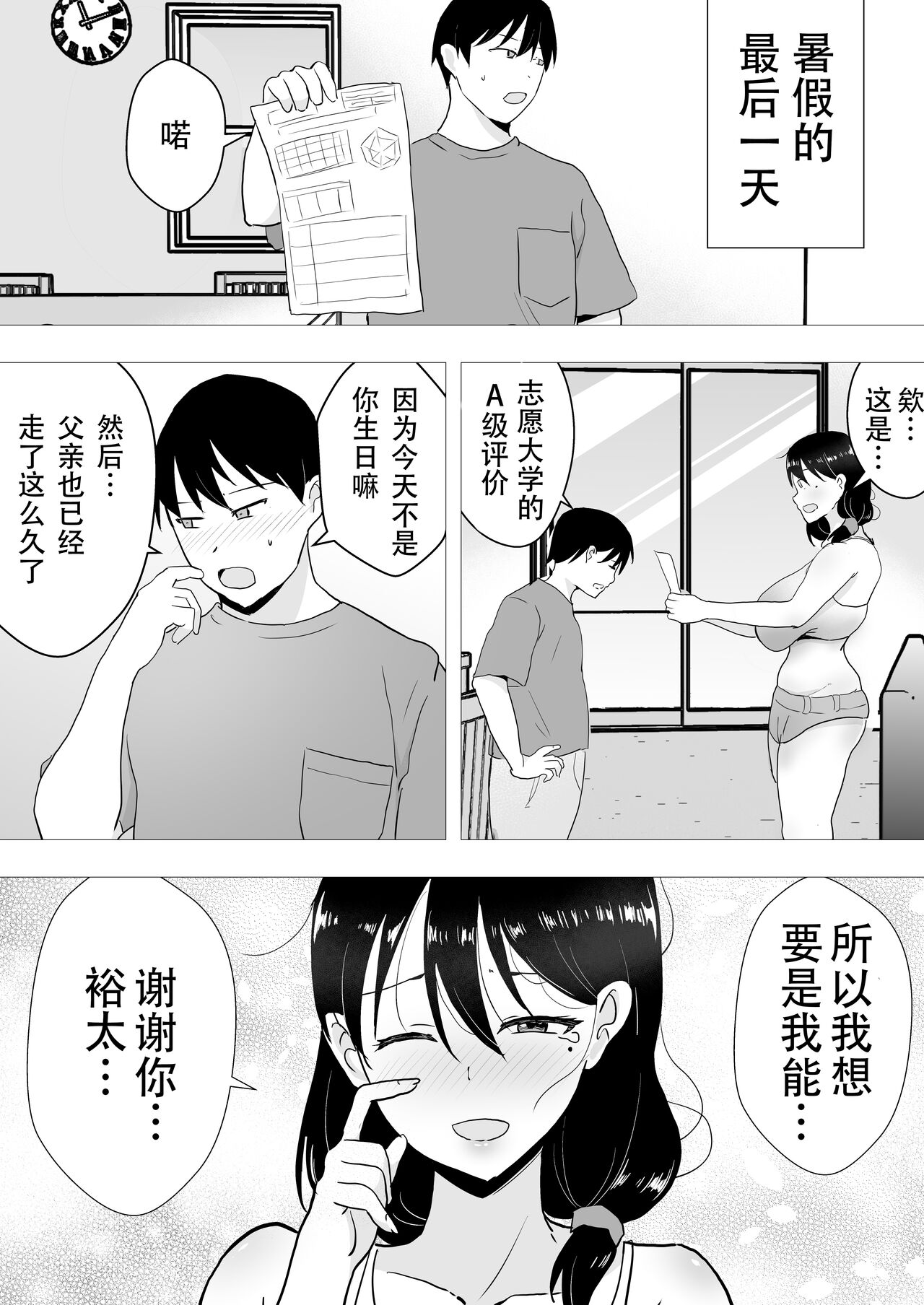 [たろバウム] 友カノかーちゃん II ~自宅、息子の友達に堕ちた夏~ [中国翻訳]