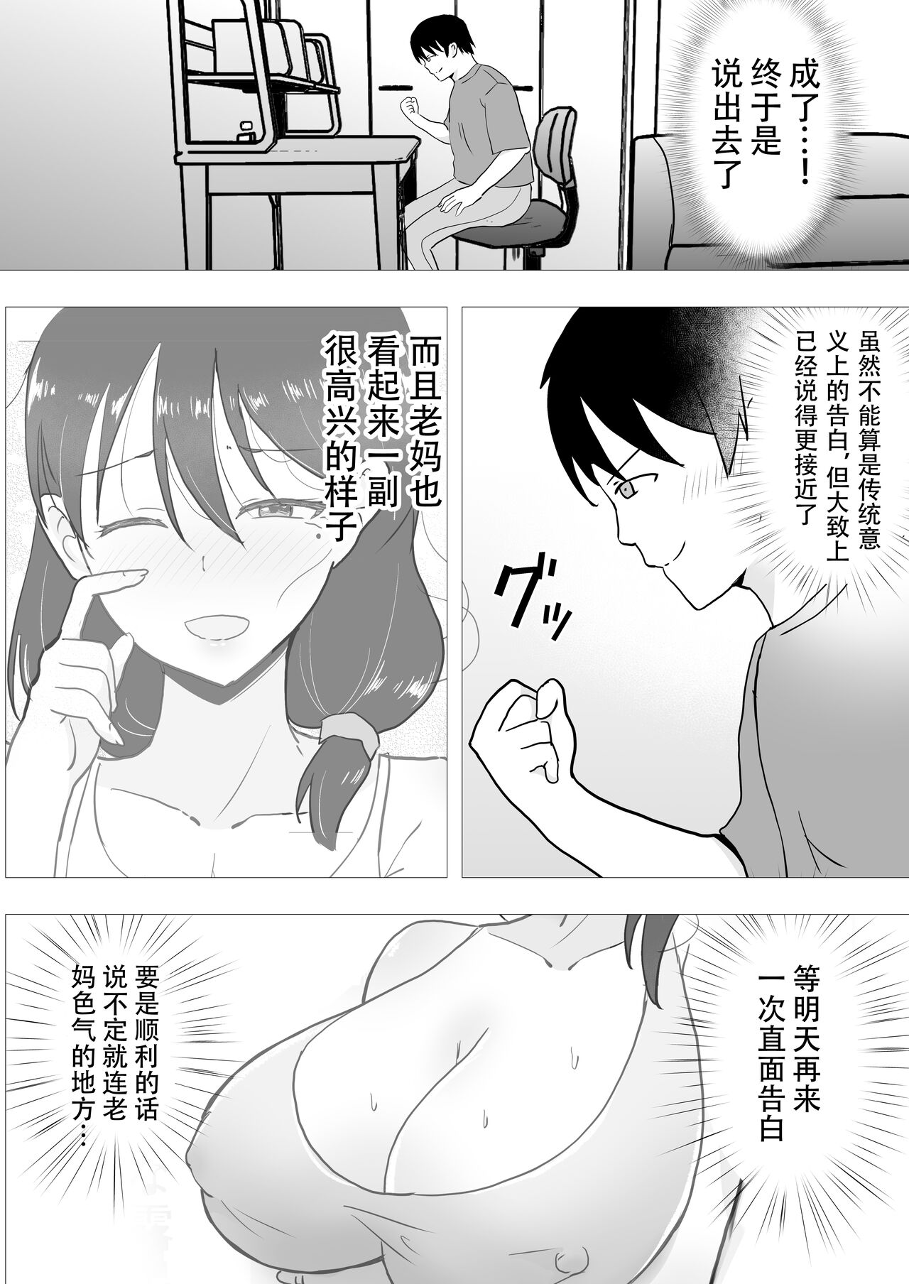 [たろバウム] 友カノかーちゃん II ~自宅、息子の友達に堕ちた夏~ [中国翻訳]