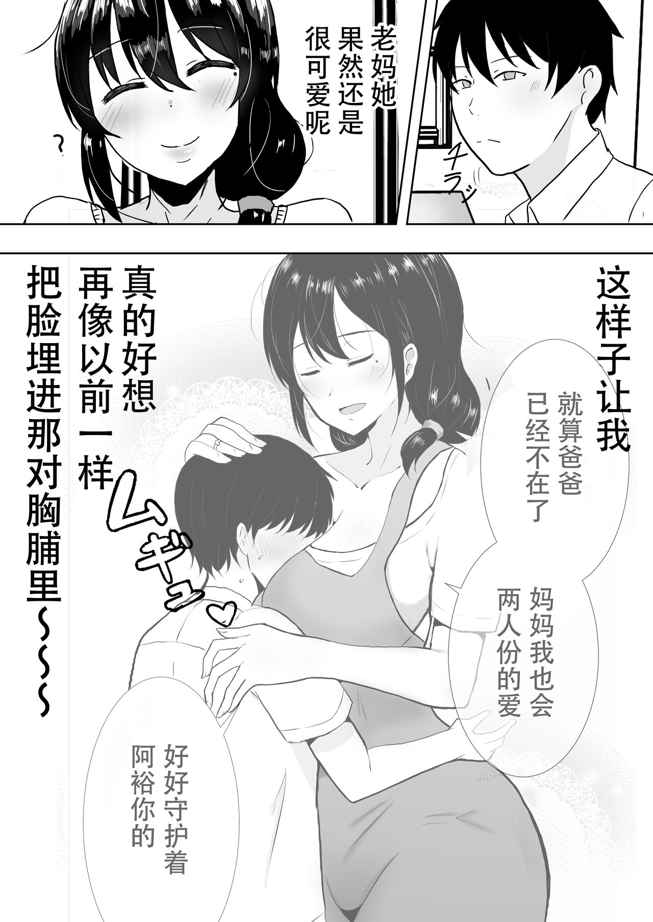 [たろバウム] 友カノかーちゃん II ~自宅、息子の友達に堕ちた夏~ [中国翻訳]