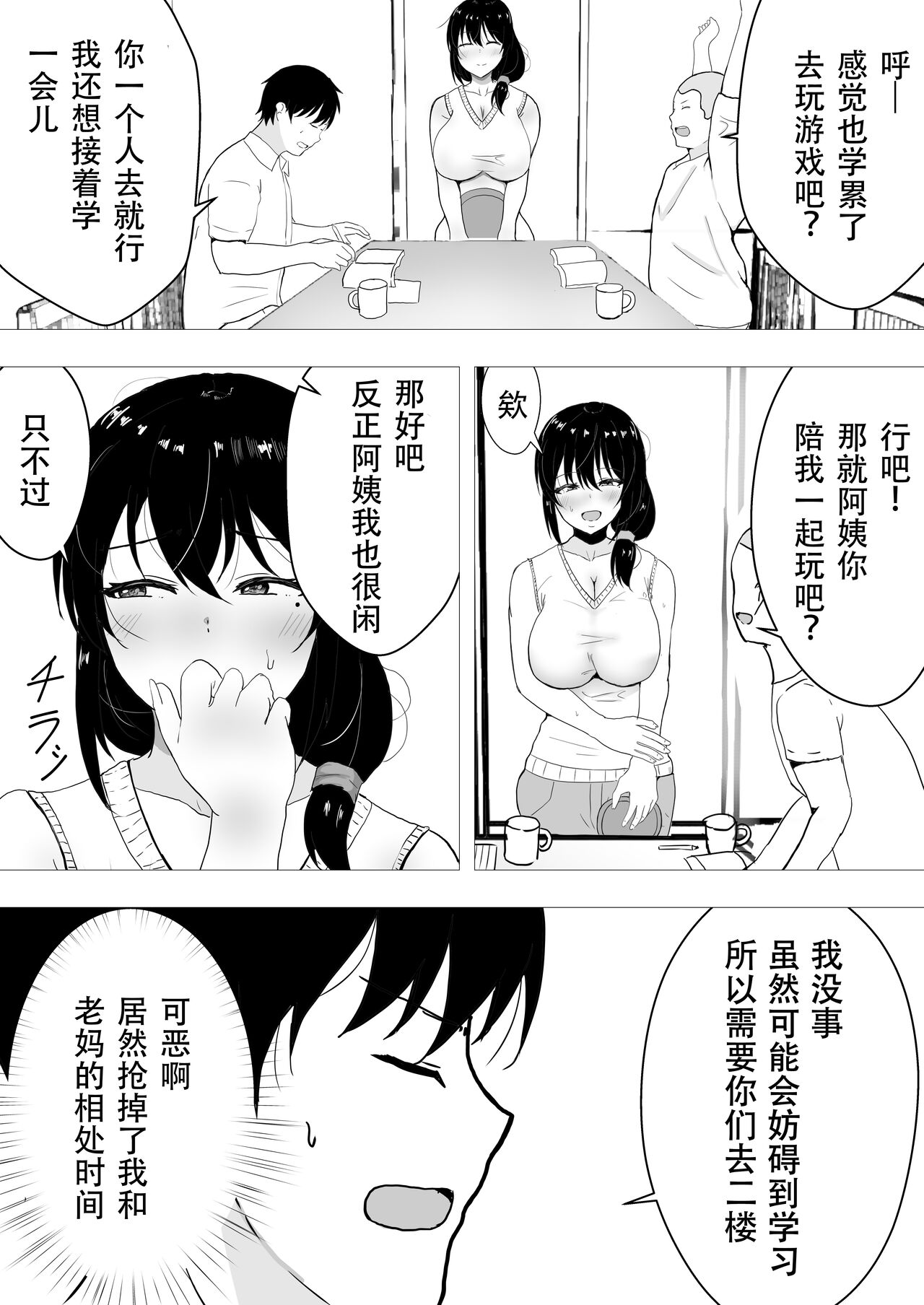 [たろバウム] 友カノかーちゃん II ~自宅、息子の友達に堕ちた夏~ [中国翻訳]