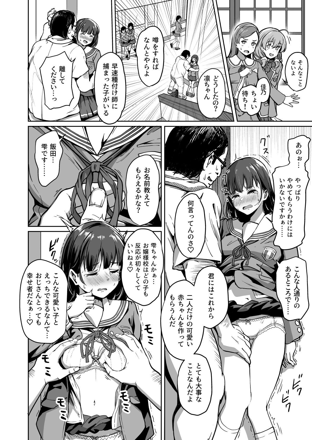 [パンダエキス] 種付け自由学園2 [DL版]