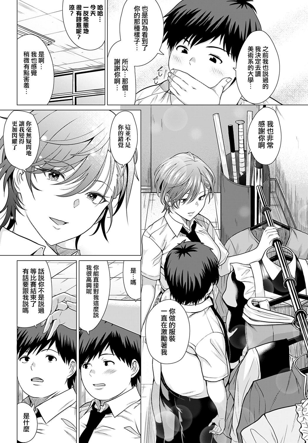 [チキン] ショウマストゴーオン！ (COMIC アンスリウム 2022年6月号) [中国翻訳] [DL版]