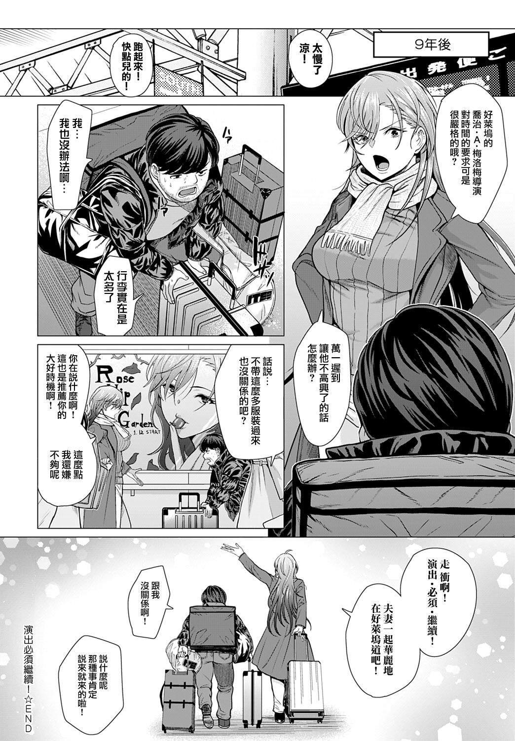 [チキン] ショウマストゴーオン！ (COMIC アンスリウム 2022年6月号) [中国翻訳] [DL版]