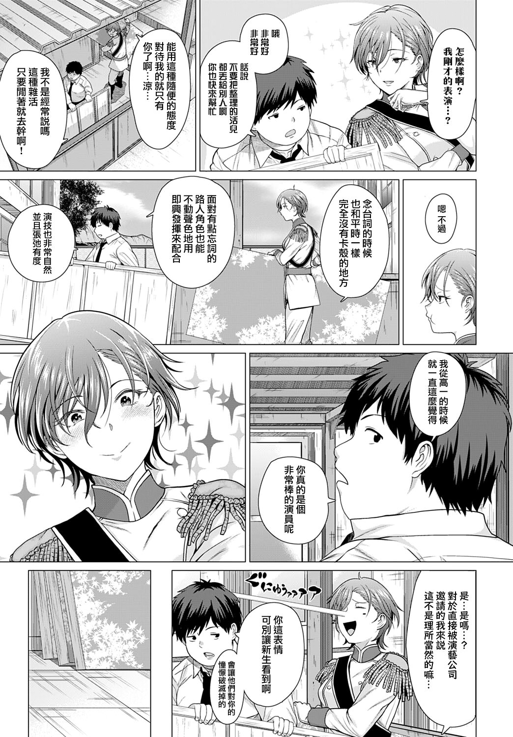 [チキン] ショウマストゴーオン！ (COMIC アンスリウム 2022年6月号) [中国翻訳] [DL版]