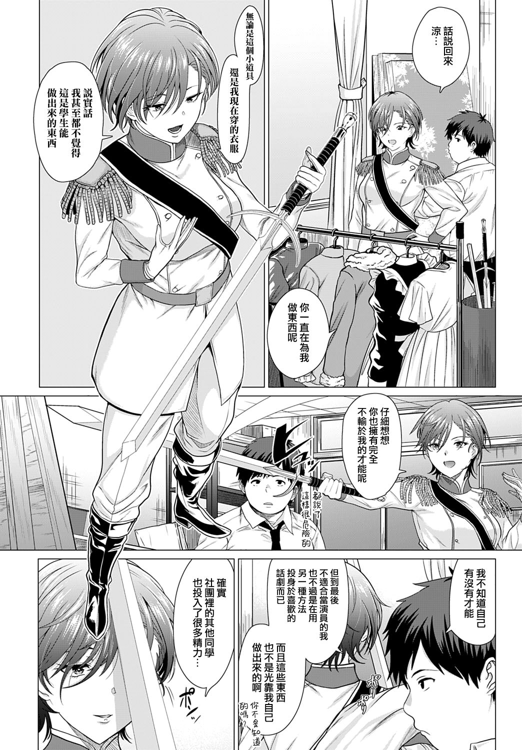 [チキン] ショウマストゴーオン！ (COMIC アンスリウム 2022年6月号) [中国翻訳] [DL版]