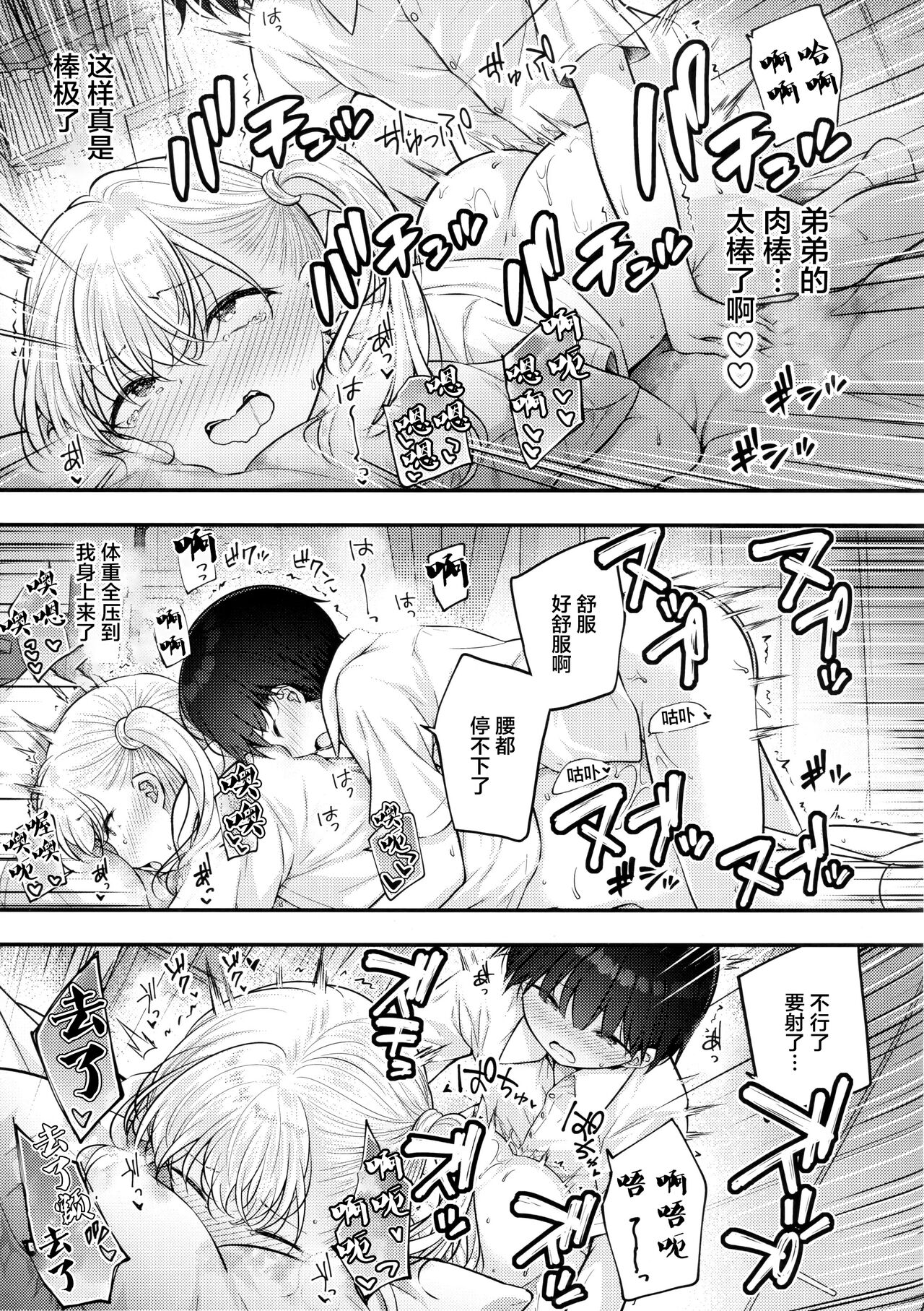 (C99) [ぷらぱんだ王国 (ぷらぱ)] お義姉ちゃんが気になって…[中国翻訳]