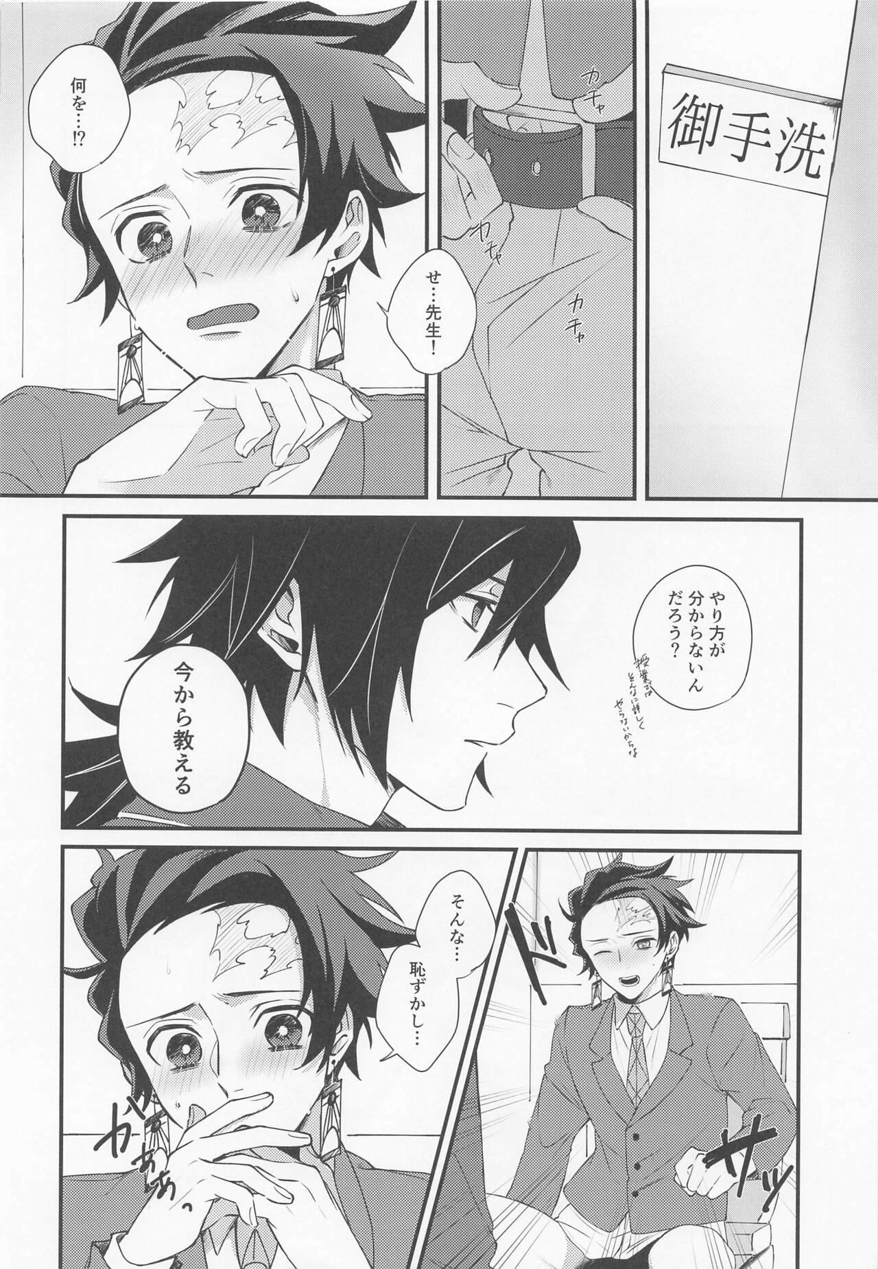 (日輪鬼譚12) [come (お米)] 感じて覚えた甘い匂い (鬼滅の刃)