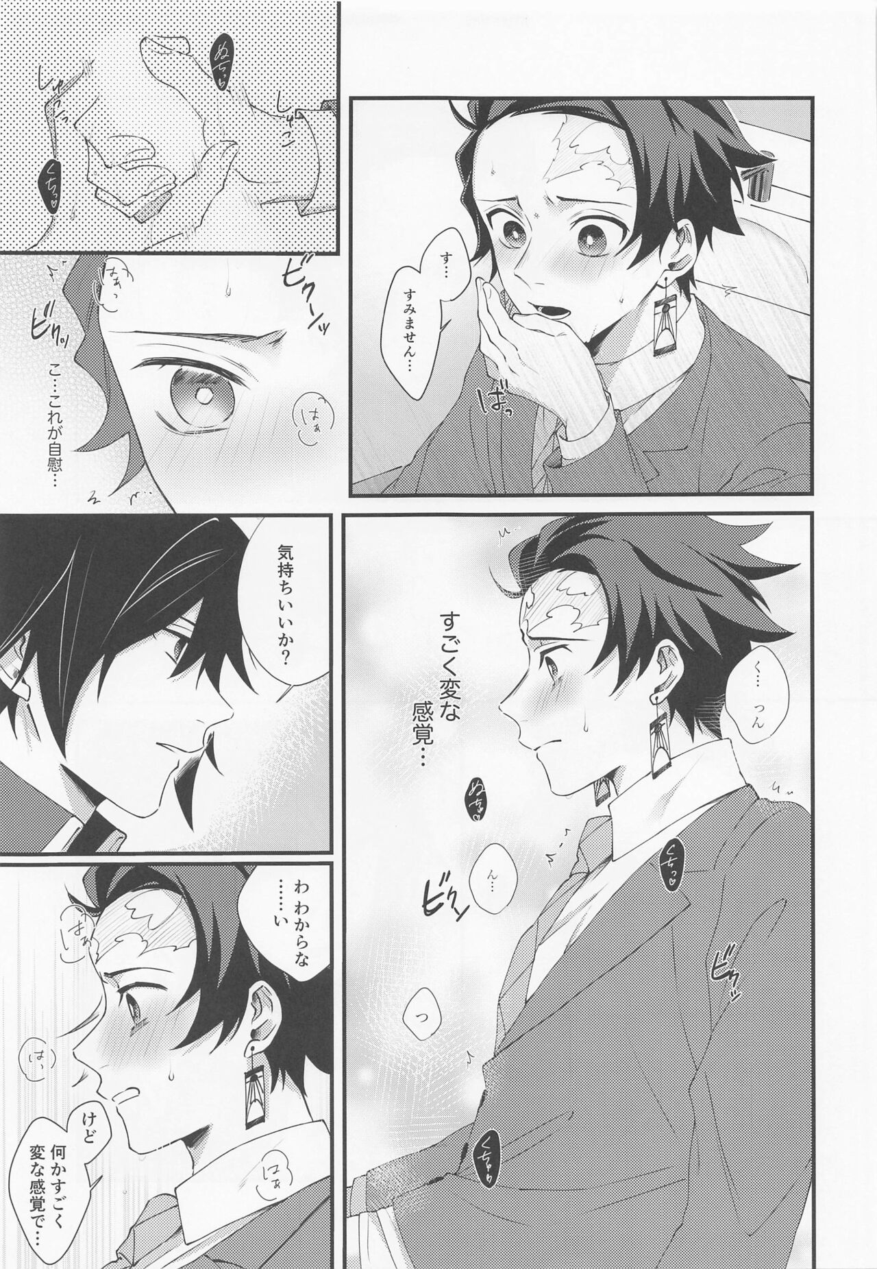 (日輪鬼譚12) [come (お米)] 感じて覚えた甘い匂い (鬼滅の刃)