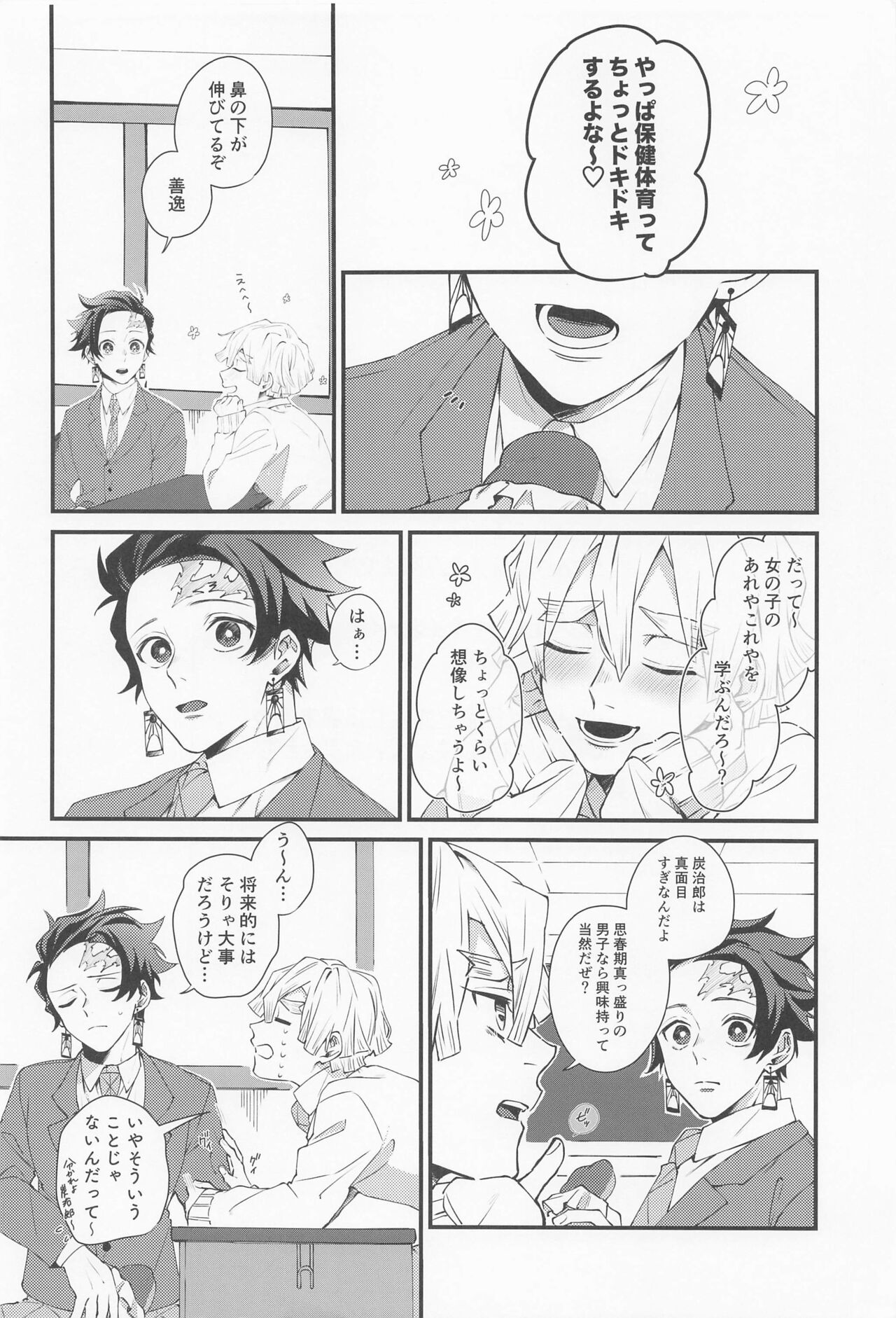 (日輪鬼譚12) [come (お米)] 感じて覚えた甘い匂い (鬼滅の刃)