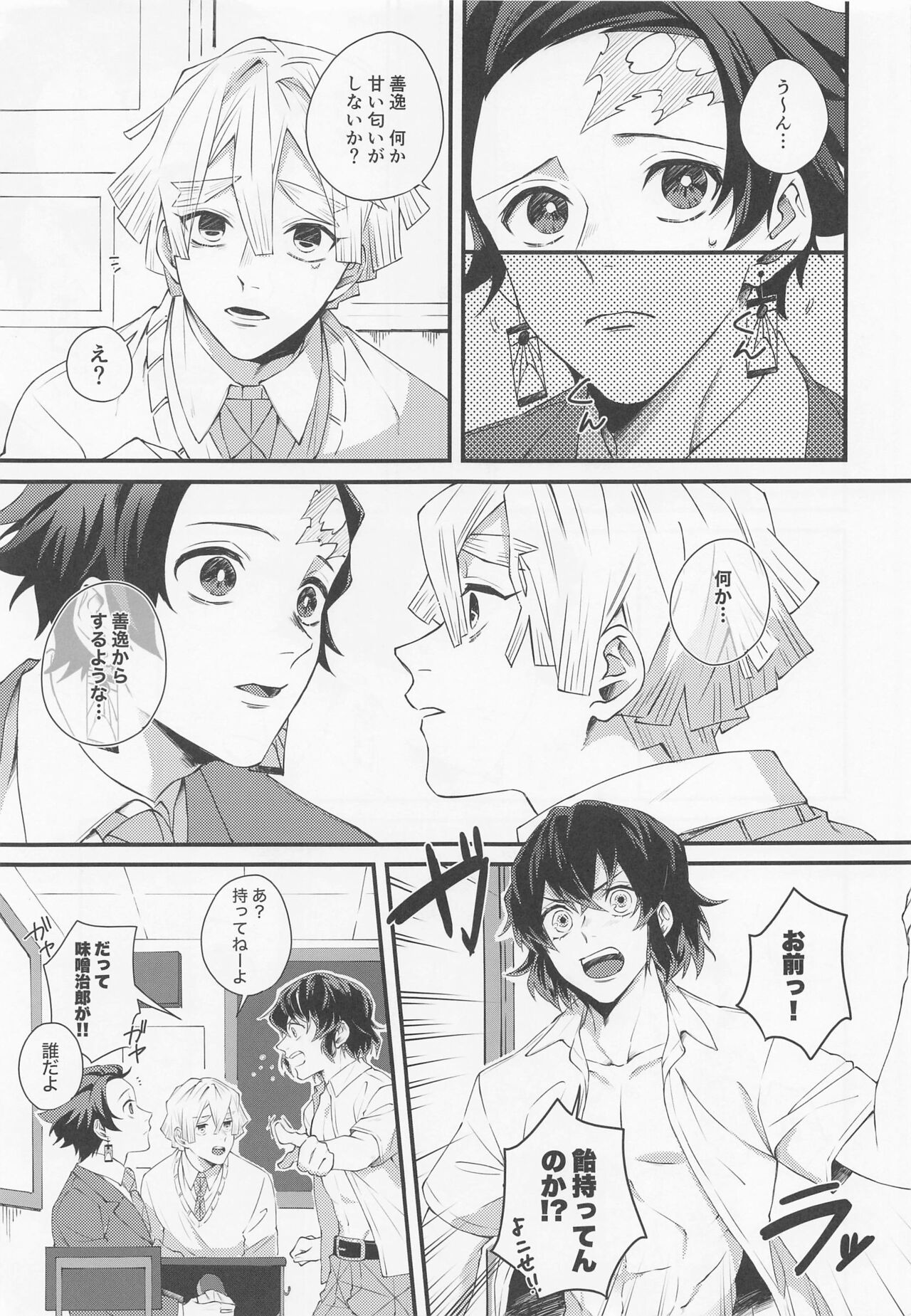 (日輪鬼譚12) [come (お米)] 感じて覚えた甘い匂い (鬼滅の刃)