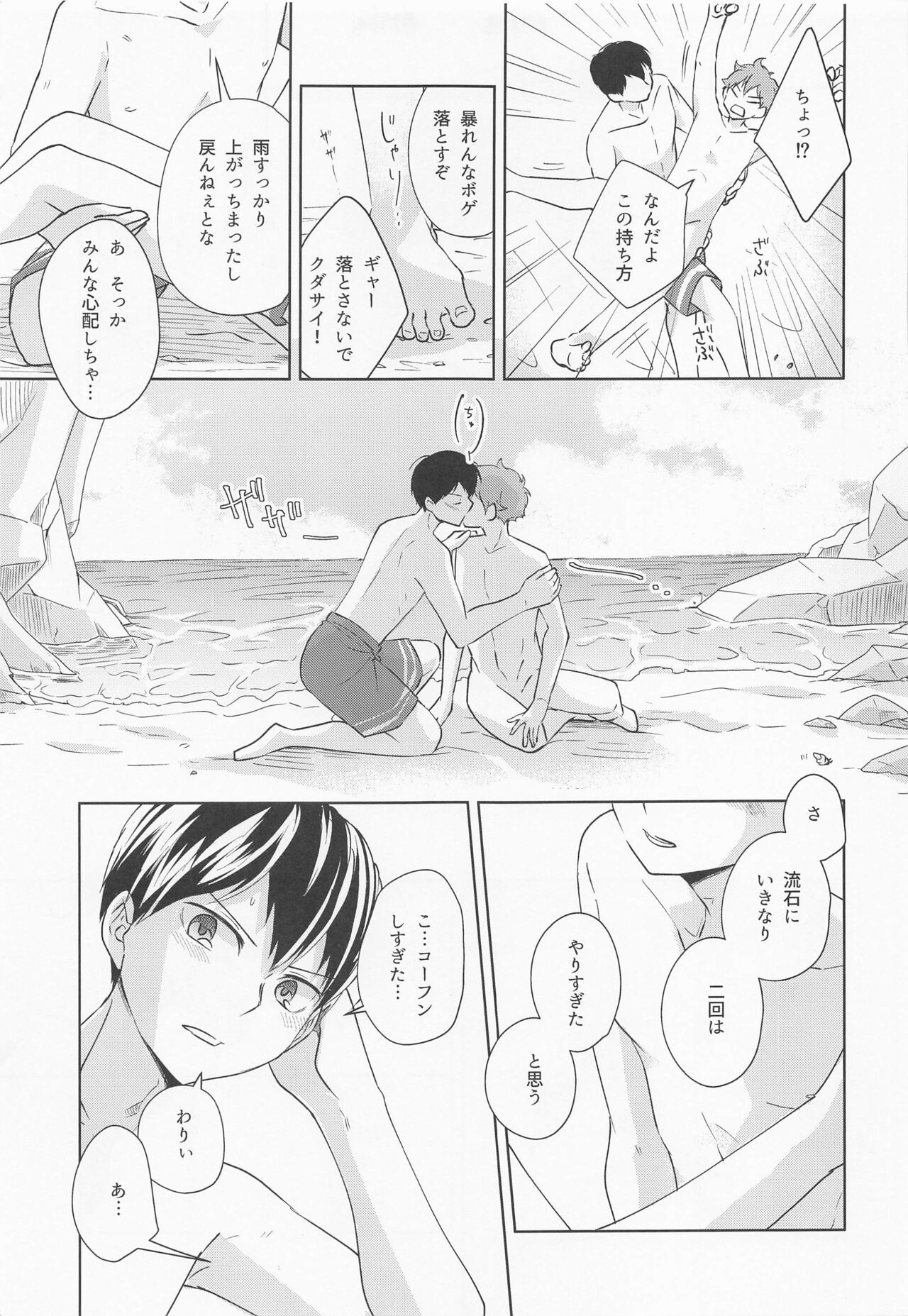 (RTS!! 緊急SUMMER2021) [ClearFragment (なませんべい)] 潮騒リビドー (ハイキュー!!)
