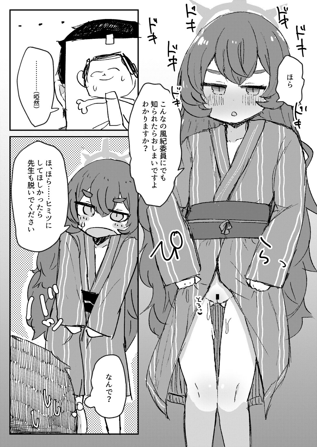 [ロリっ子大好きクラブ] 愛久屋鳥のフロイライン (ブルーアーカイブ) [DL版]