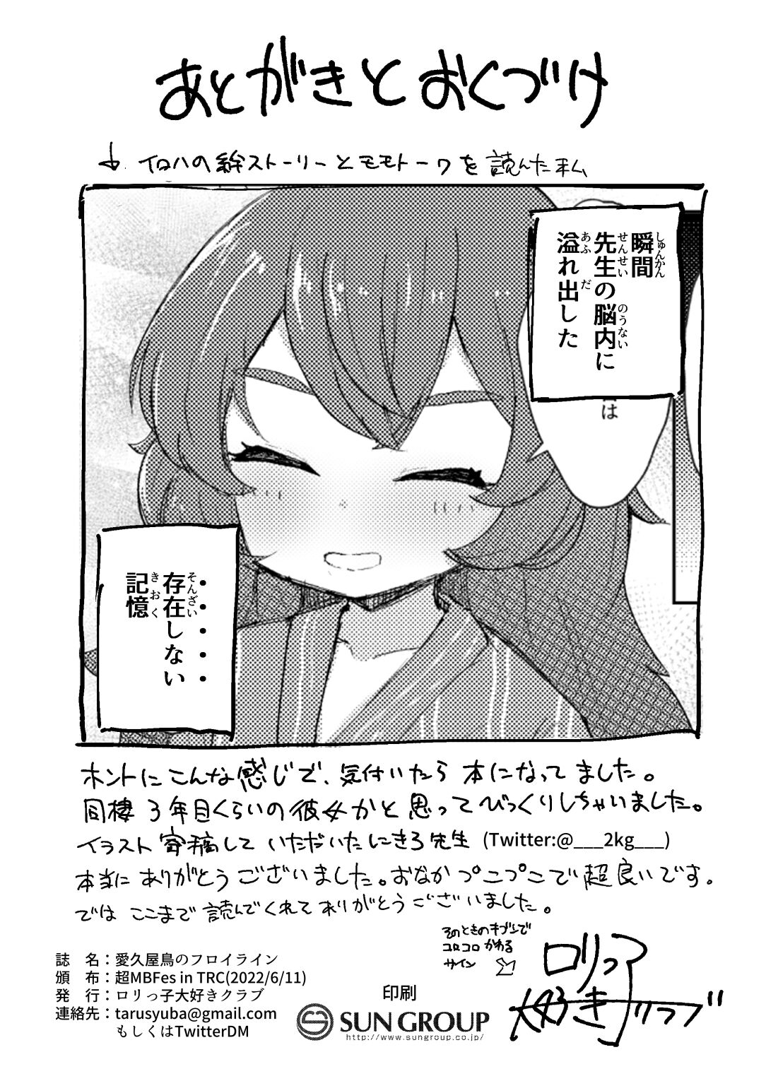 [ロリっ子大好きクラブ] 愛久屋鳥のフロイライン (ブルーアーカイブ) [DL版]