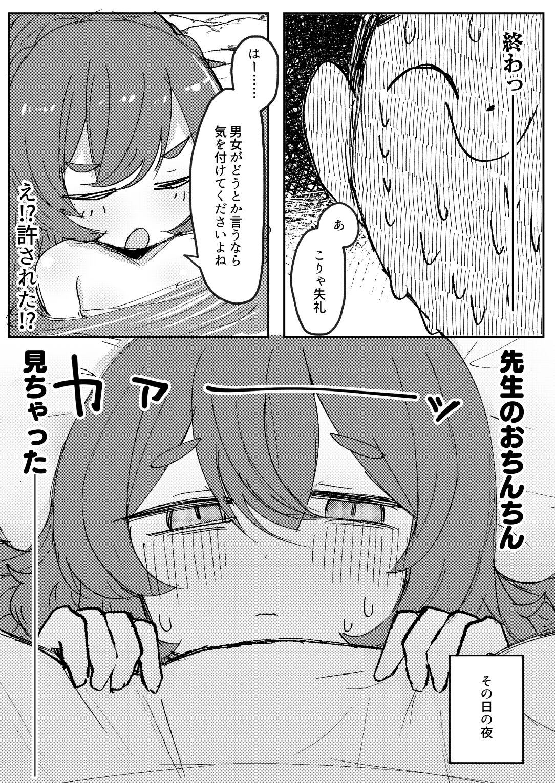 [ロリっ子大好きクラブ] 愛久屋鳥のフロイライン (ブルーアーカイブ) [DL版]