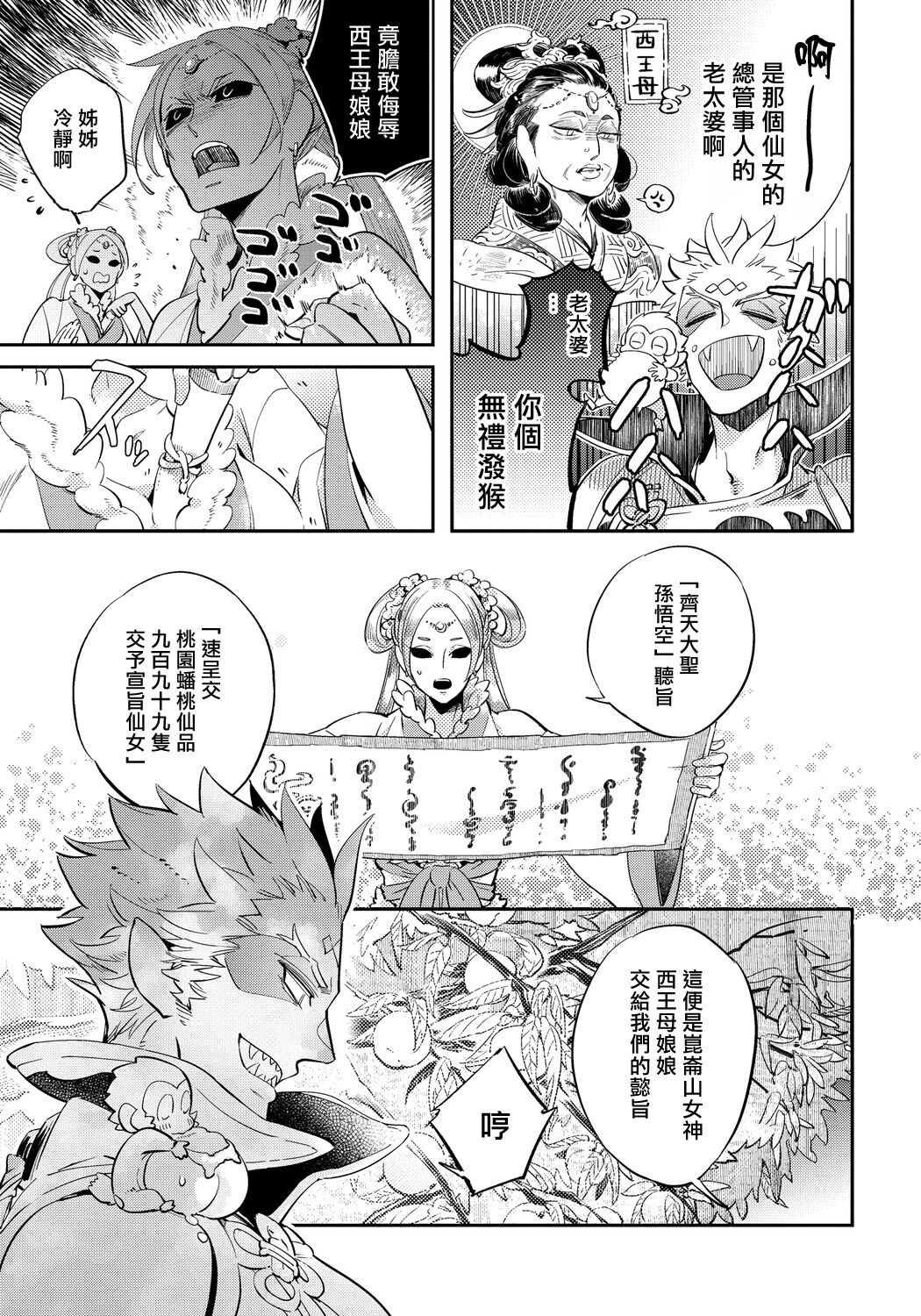 [ハジ] 猿と桃