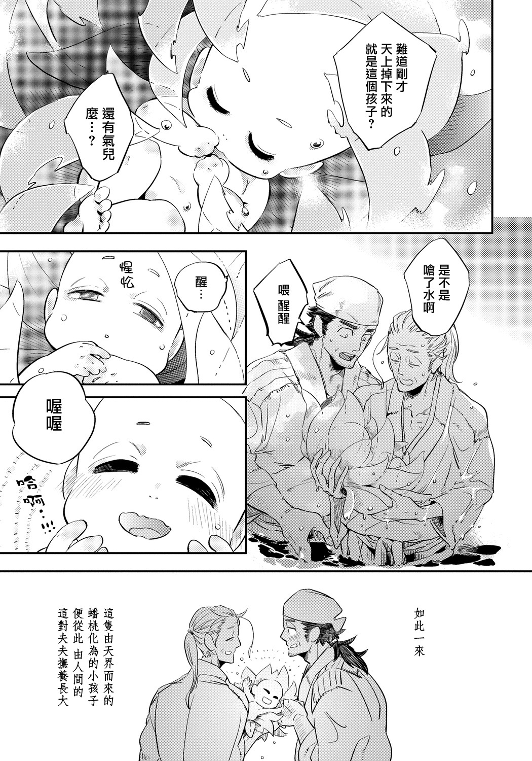[ハジ] 猿と桃