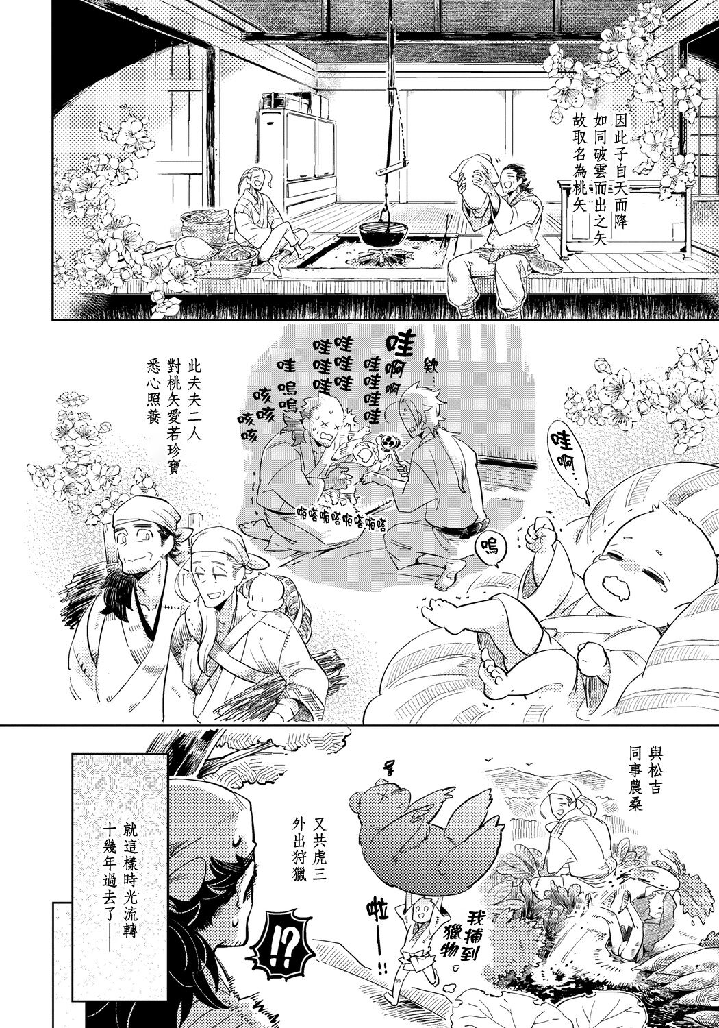 [ハジ] 猿と桃