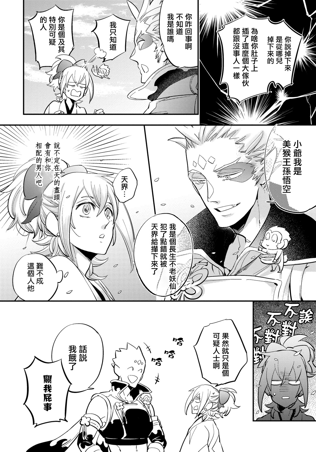 [ハジ] 猿と桃