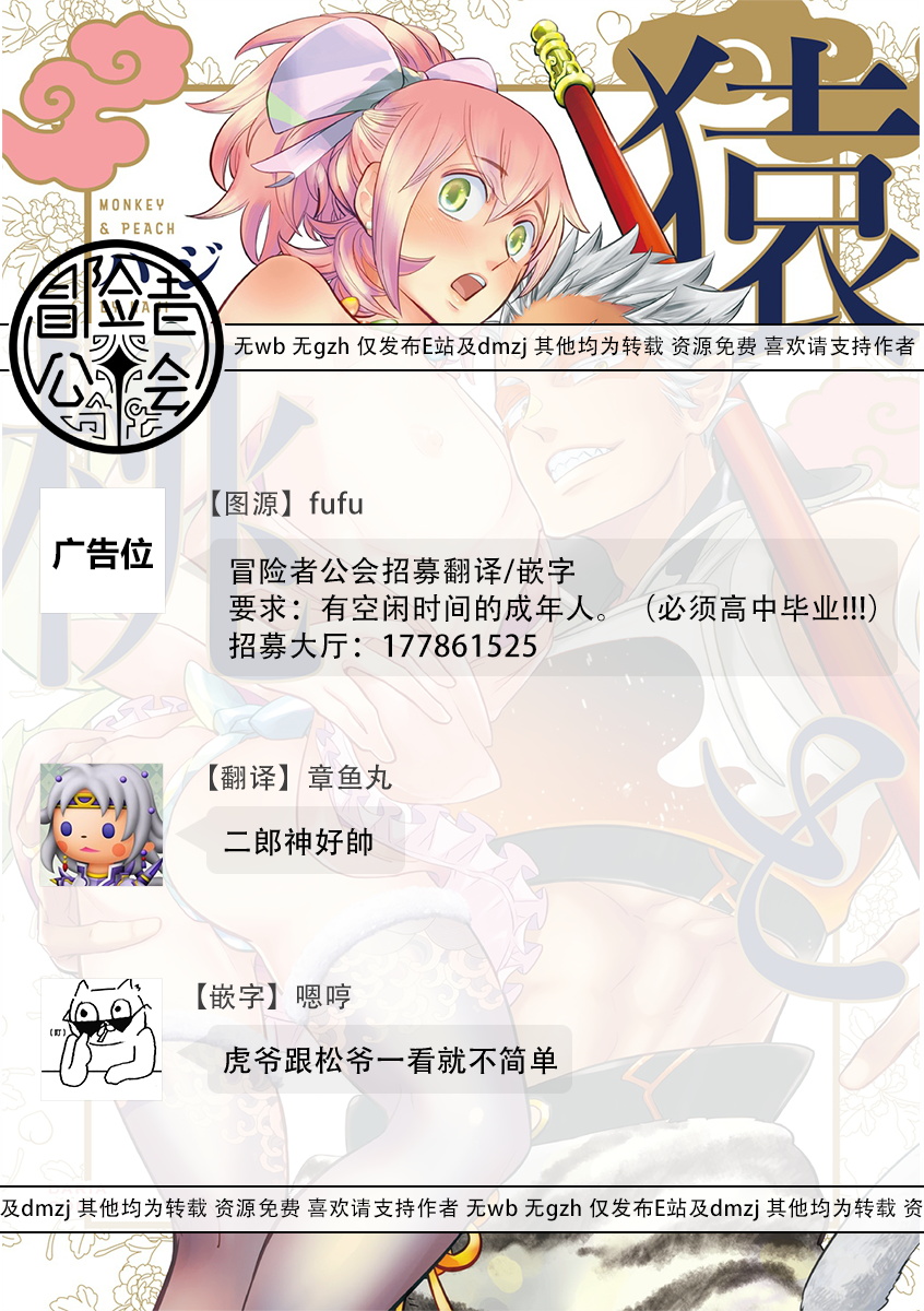 [ハジ] 猿と桃