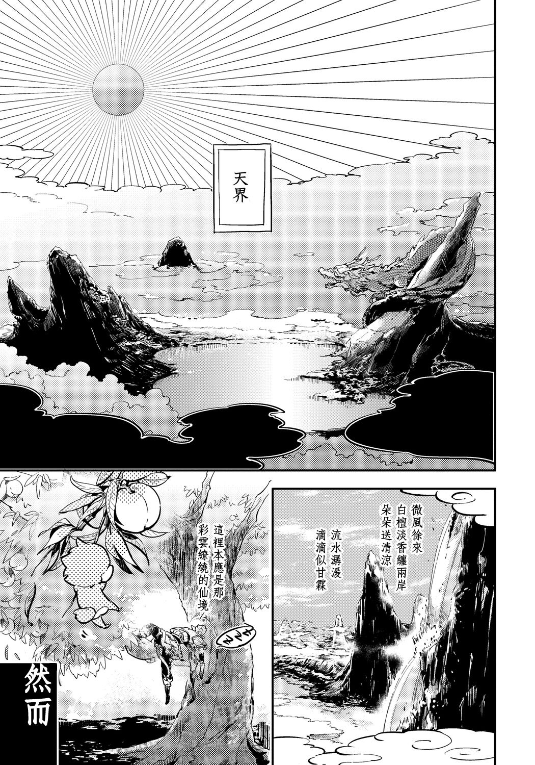[ハジ] 猿と桃
