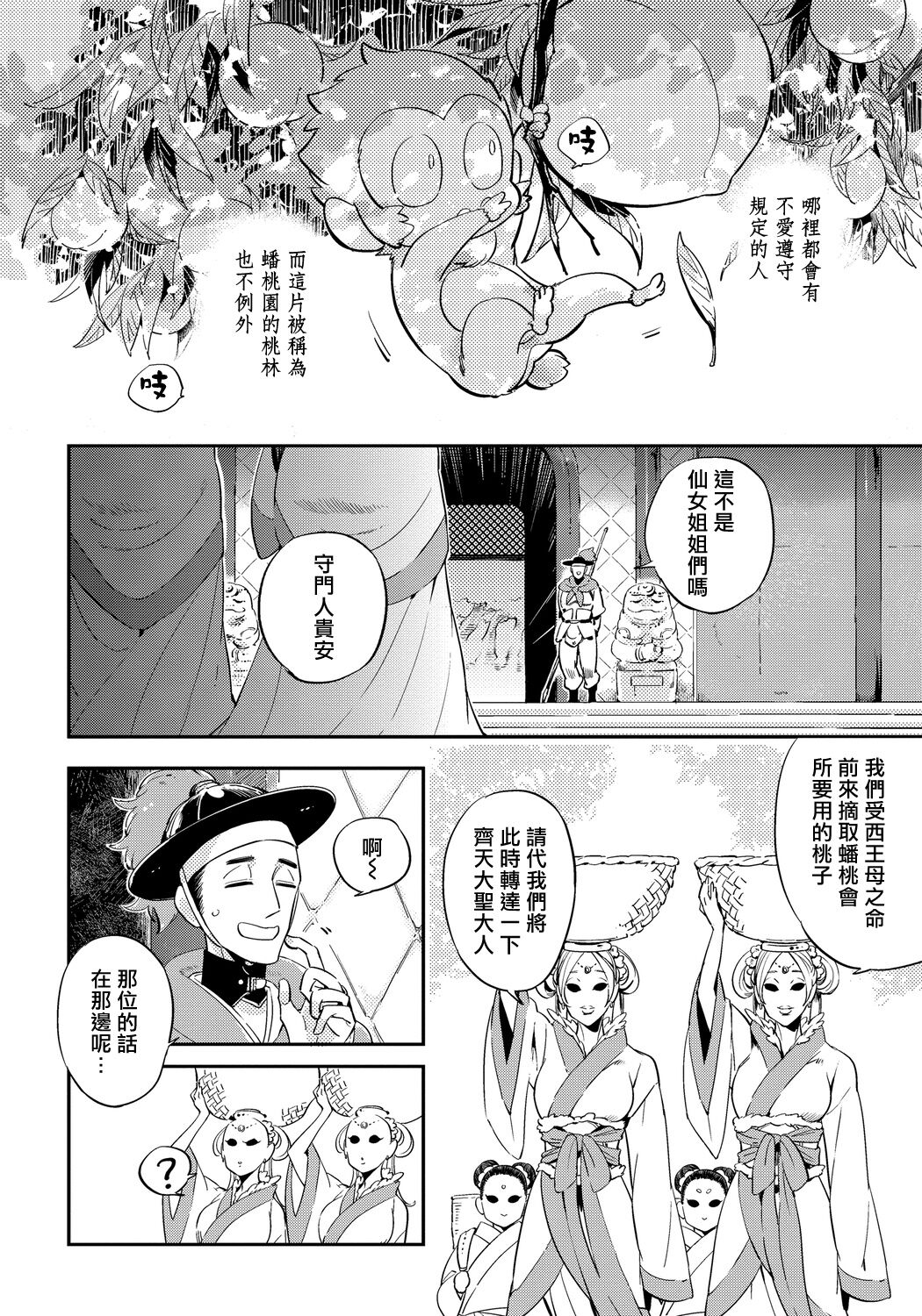 [ハジ] 猿と桃