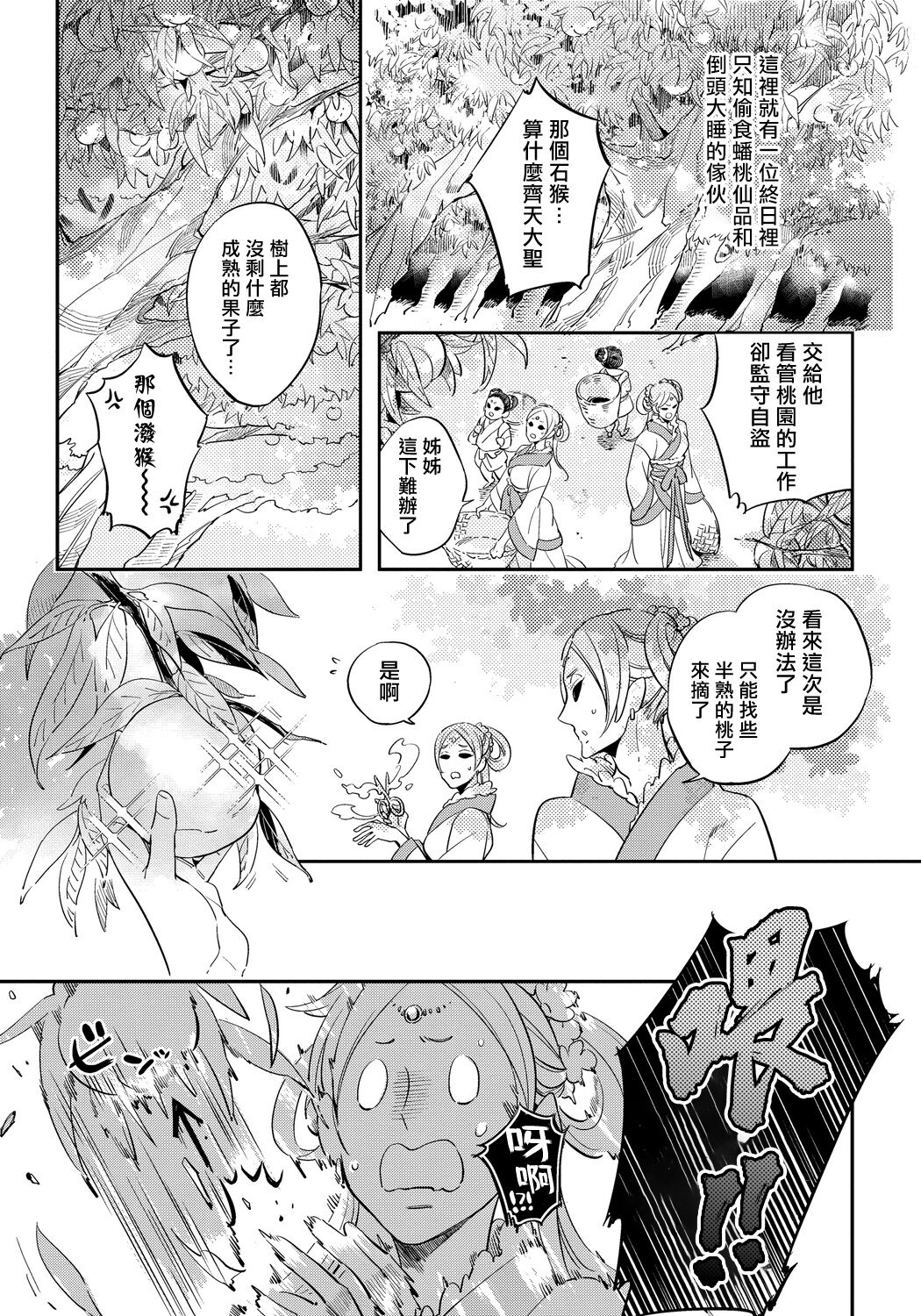 [ハジ] 猿と桃