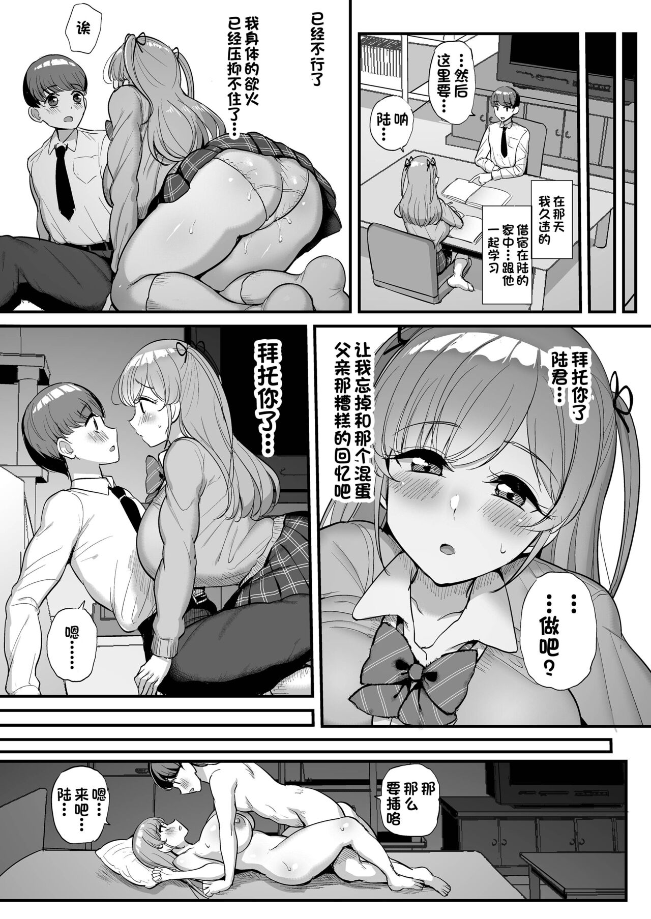 [三万三千こいきんぐ (ティラヌー)] ミニマム彼女は親父の性奴隷 [中国翻訳]