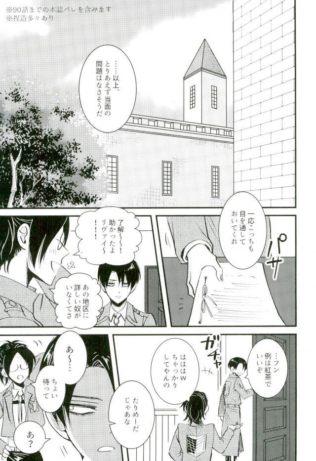 (HARU COMIC CITY 22) [HEAT BOY (tomomo)] GERTRUD (進撃の巨人)